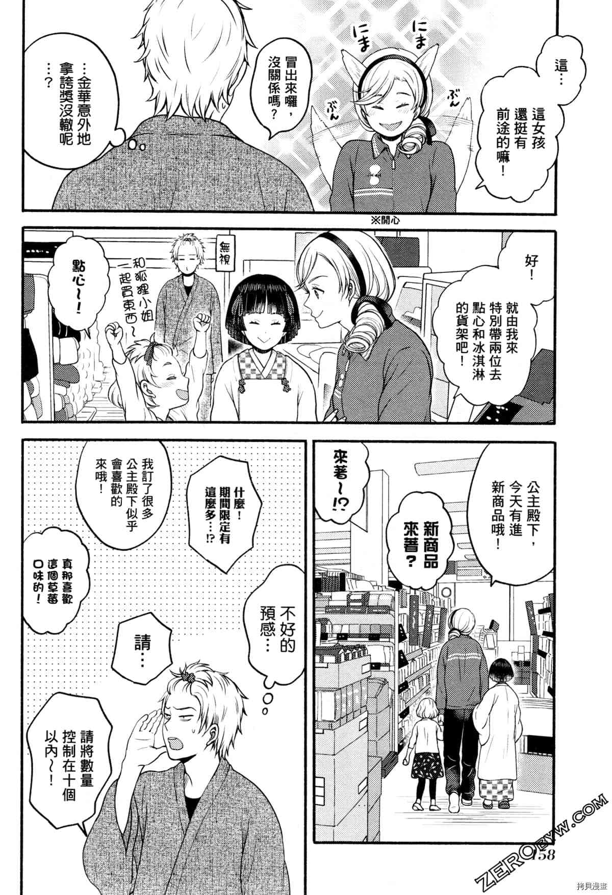 《座敷娘与料理人》漫画最新章节第3卷免费下拉式在线观看章节第【162】张图片