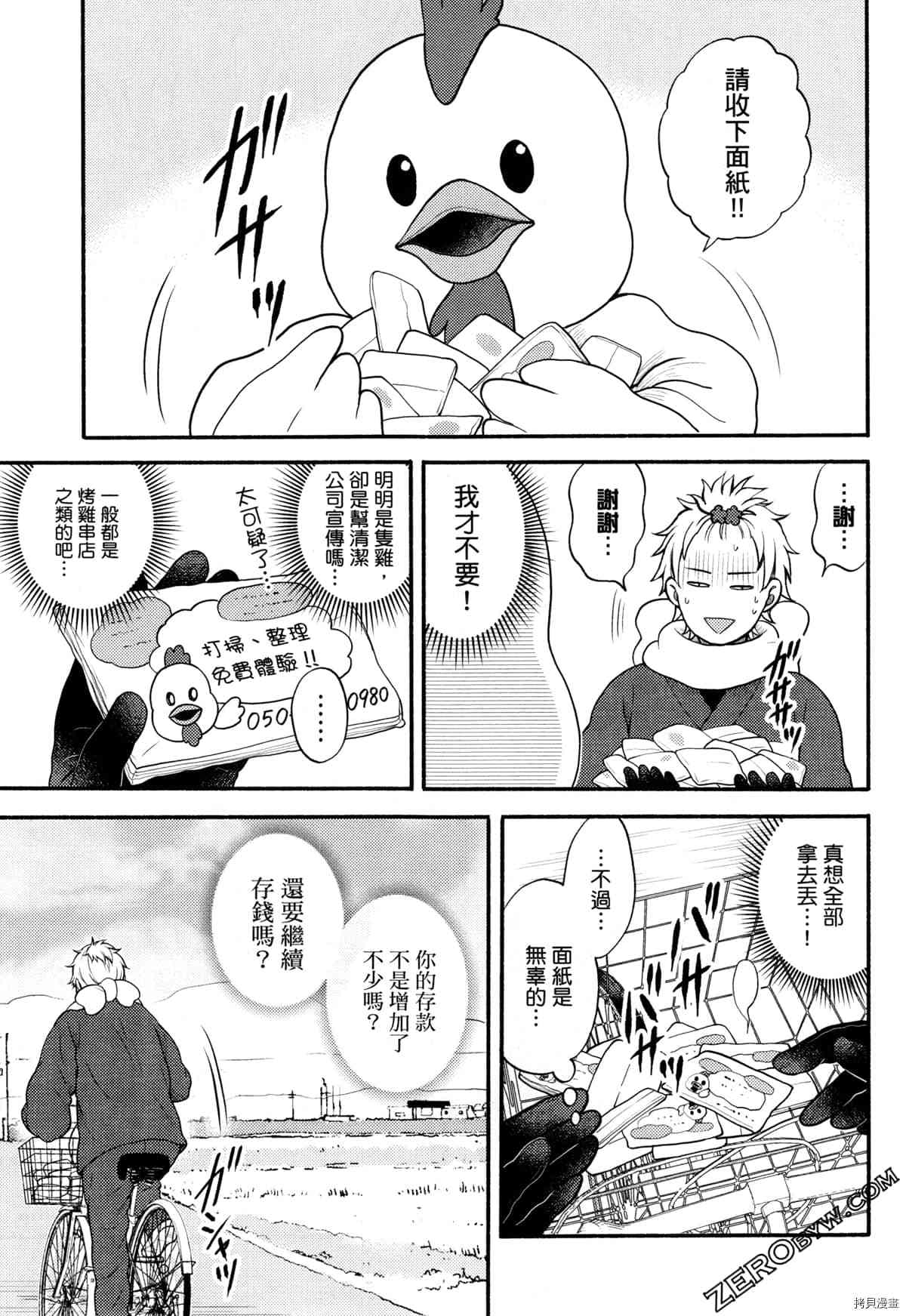 《座敷娘与料理人》漫画最新章节第3卷免费下拉式在线观看章节第【17】张图片
