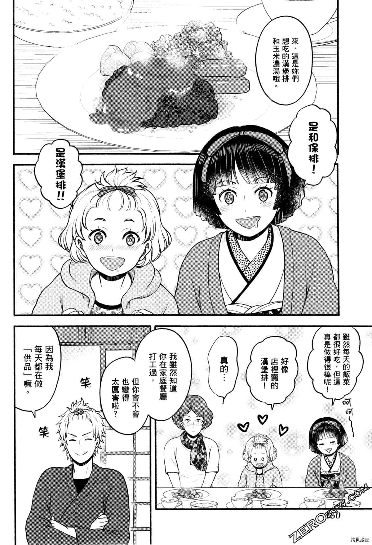 《座敷娘与料理人》漫画最新章节第3卷免费下拉式在线观看章节第【154】张图片