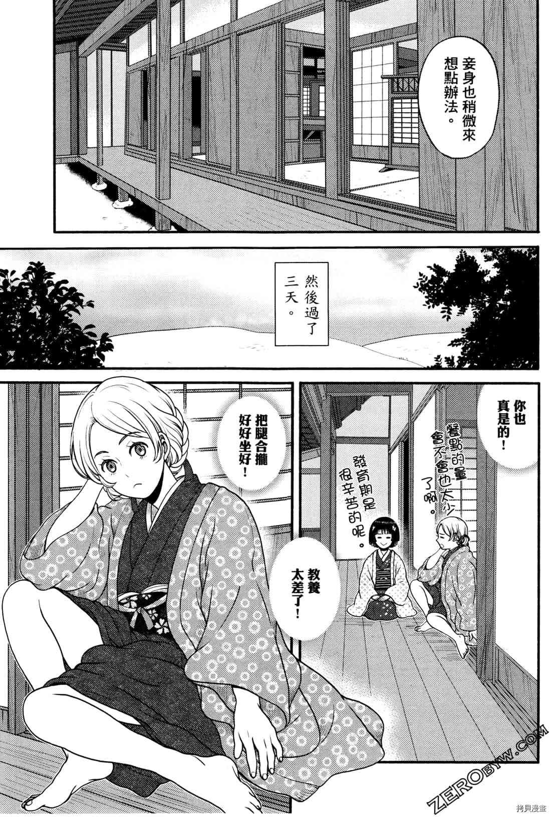 《座敷娘与料理人》漫画最新章节第2卷免费下拉式在线观看章节第【68】张图片