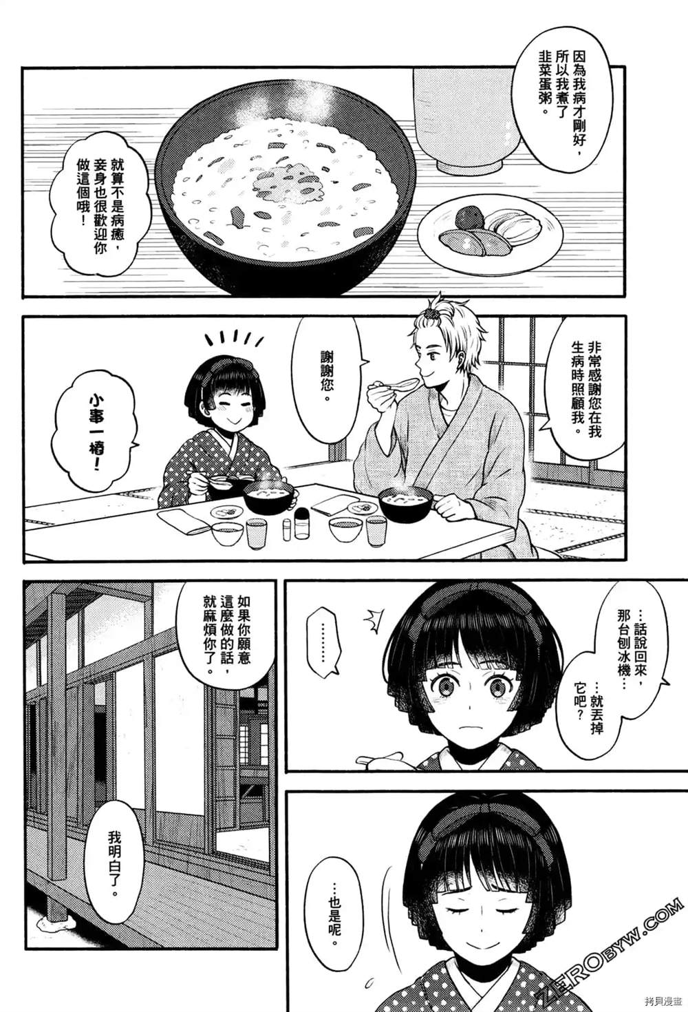 《座敷娘与料理人》漫画最新章节第1卷免费下拉式在线观看章节第【170】张图片