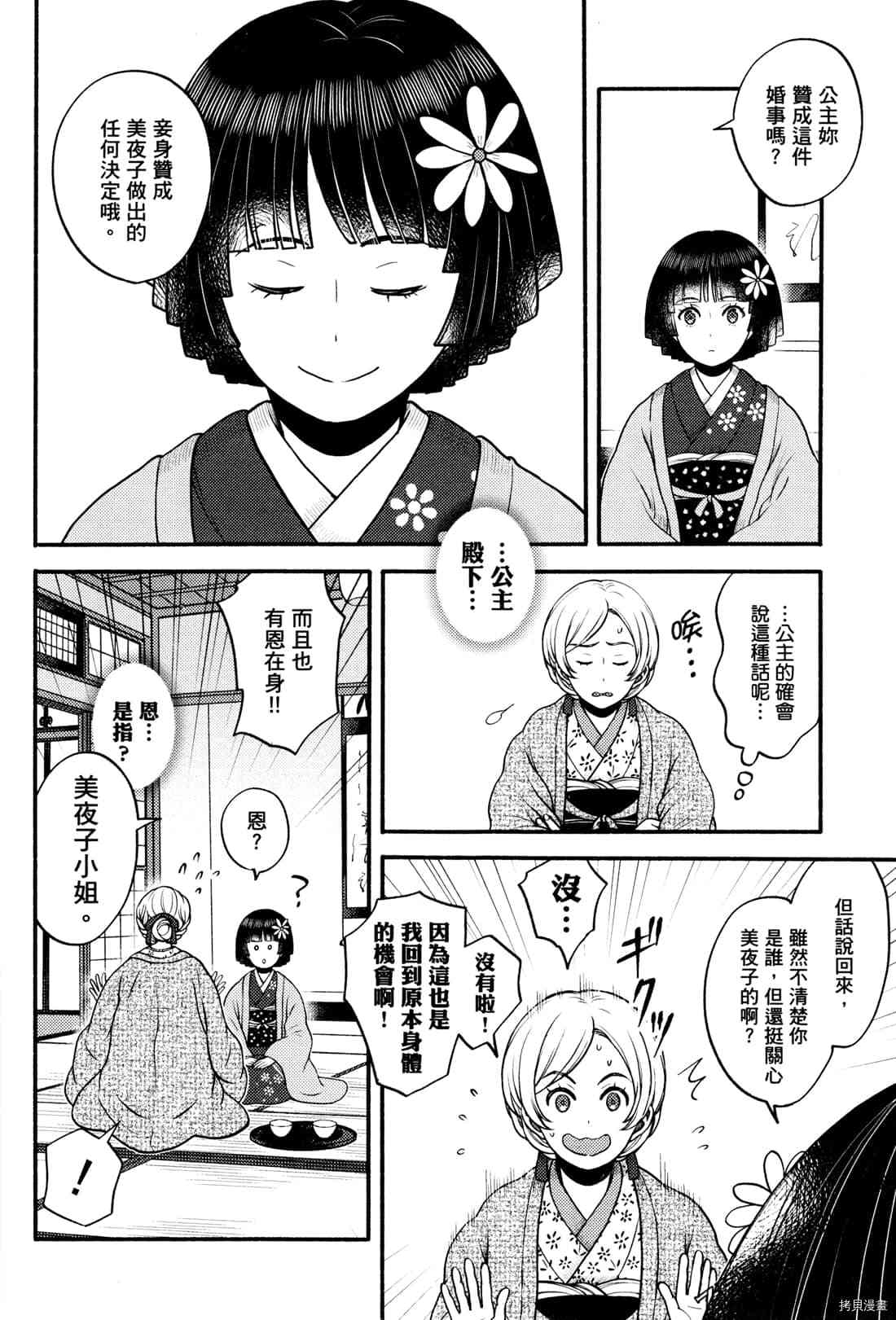 《座敷娘与料理人》漫画最新章节第2卷免费下拉式在线观看章节第【119】张图片