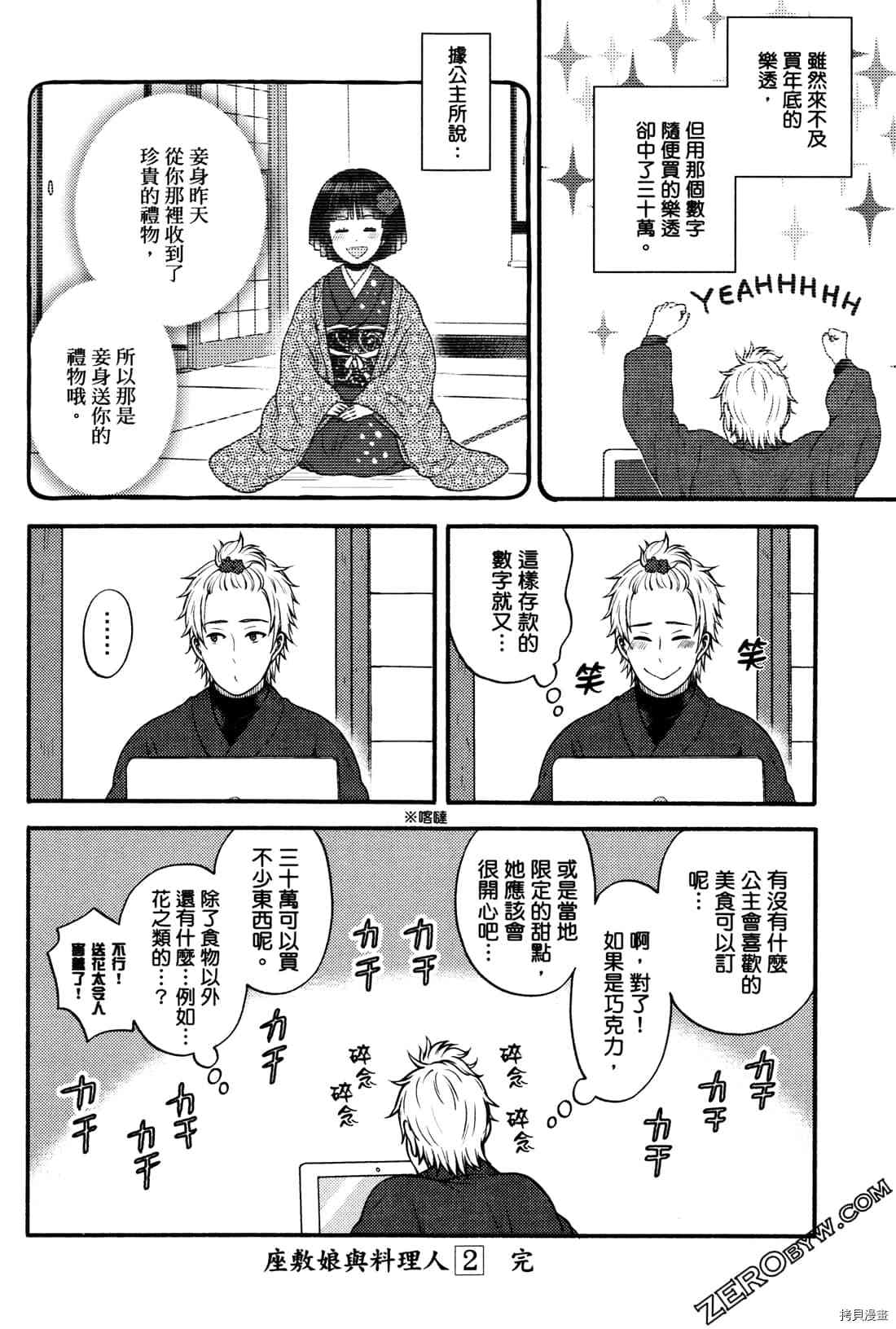 《座敷娘与料理人》漫画最新章节第2卷免费下拉式在线观看章节第【191】张图片