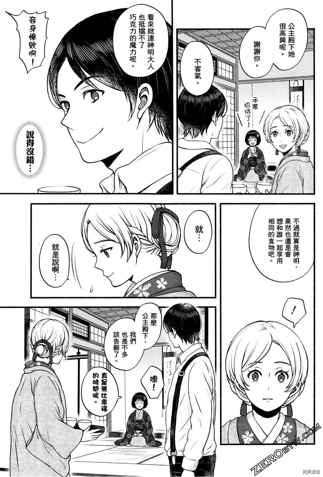 《座敷娘与料理人》漫画最新章节第2卷免费下拉式在线观看章节第【92】张图片