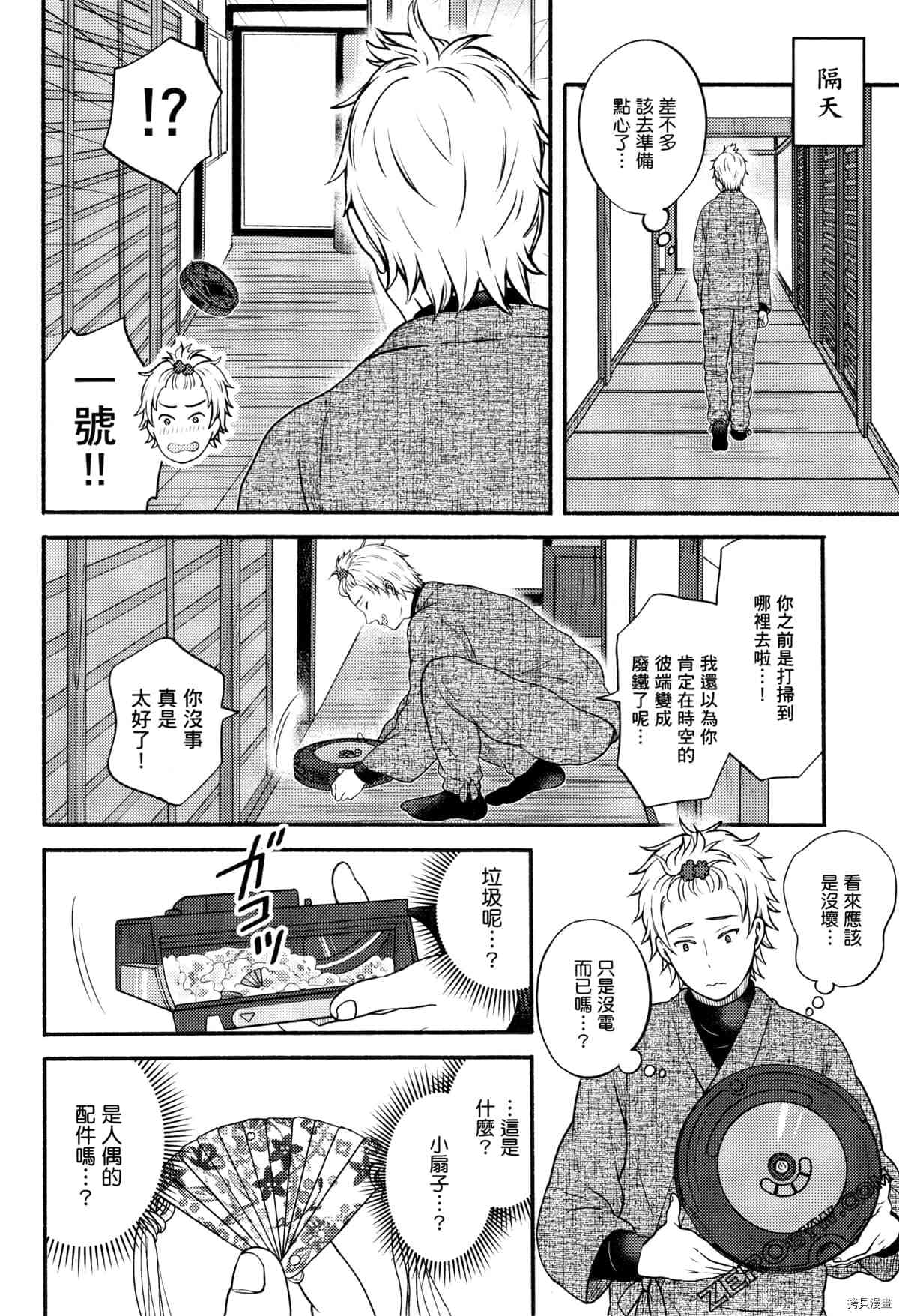 《座敷娘与料理人》漫画最新章节第3卷免费下拉式在线观看章节第【84】张图片