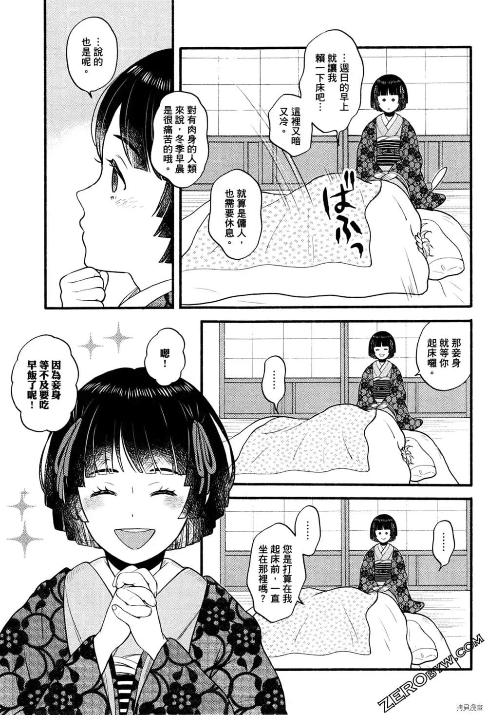 《座敷娘与料理人》漫画最新章节第1卷免费下拉式在线观看章节第【59】张图片