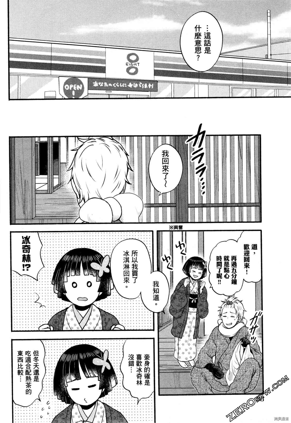 《座敷娘与料理人》漫画最新章节第3卷免费下拉式在线观看章节第【42】张图片