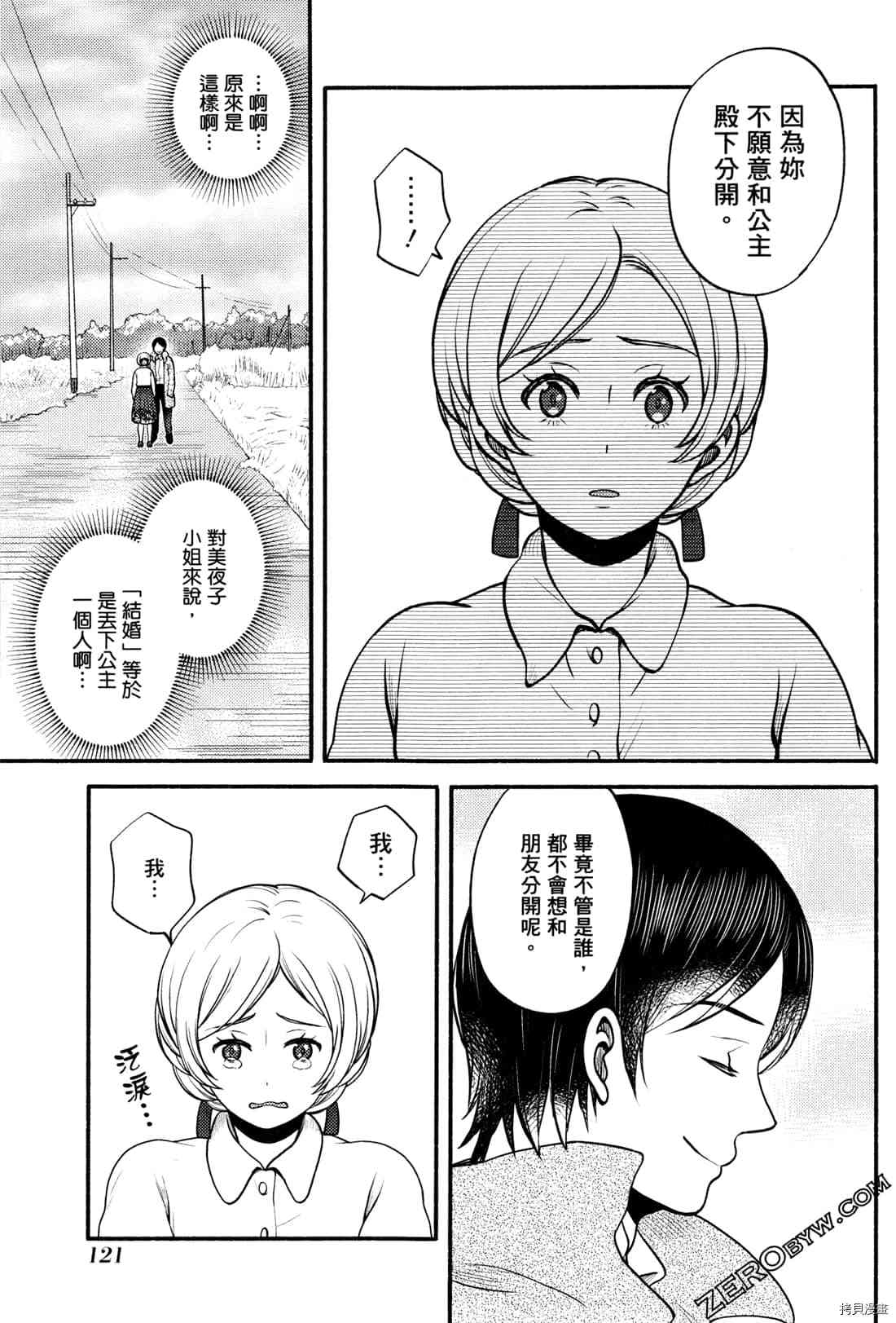 《座敷娘与料理人》漫画最新章节第2卷免费下拉式在线观看章节第【124】张图片