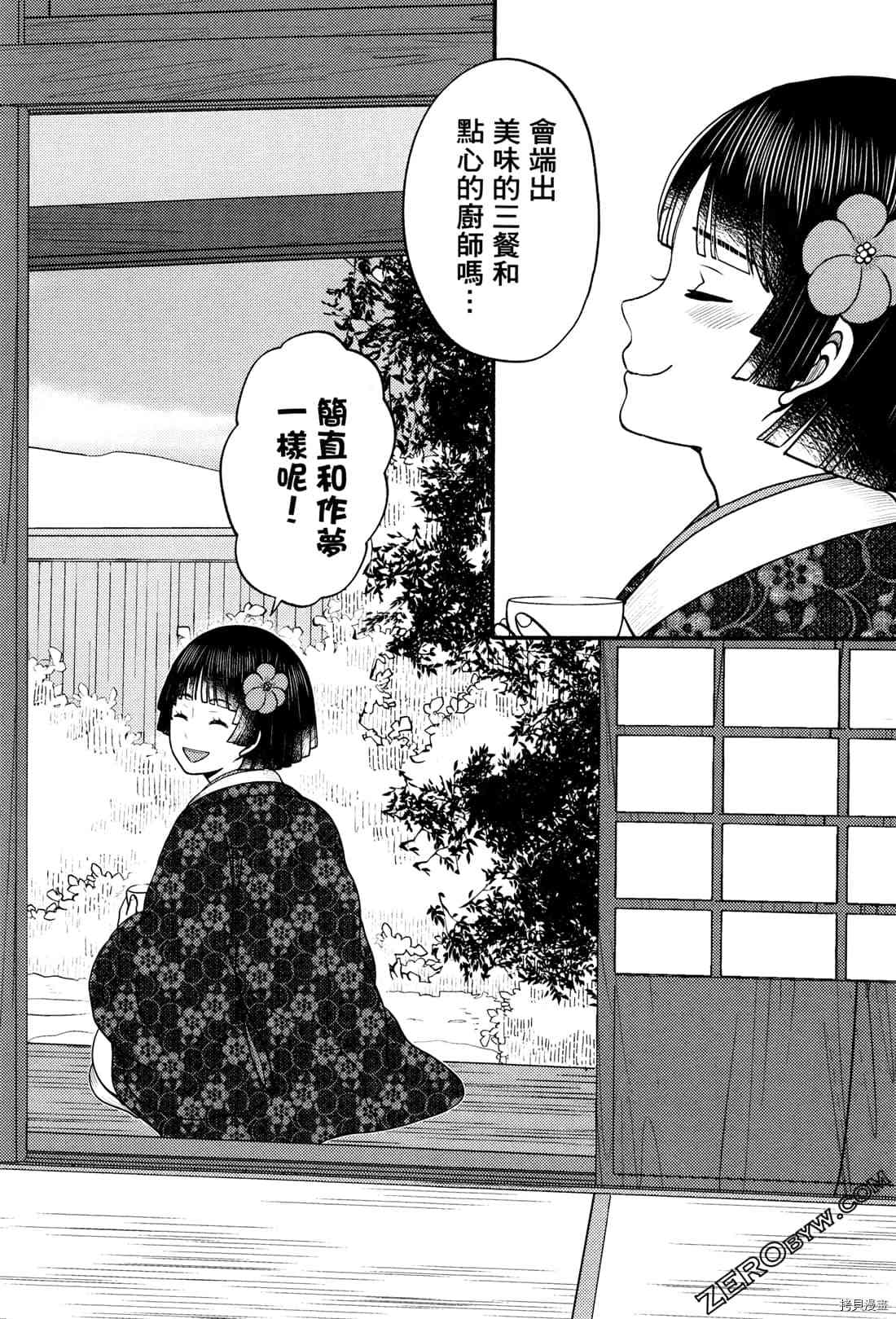 《座敷娘与料理人》漫画最新章节第2卷免费下拉式在线观看章节第【135】张图片