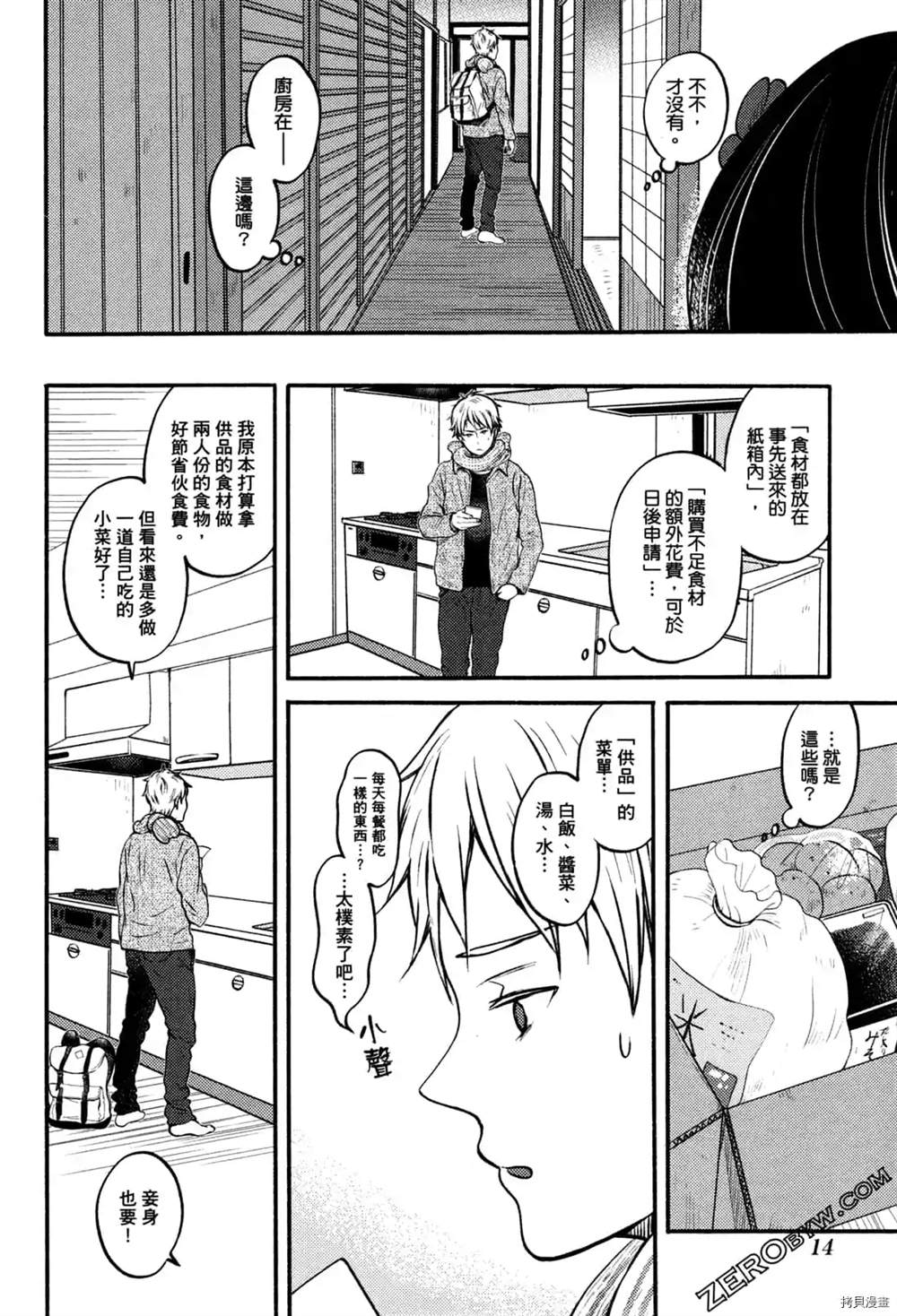 《座敷娘与料理人》漫画最新章节第1卷免费下拉式在线观看章节第【16】张图片