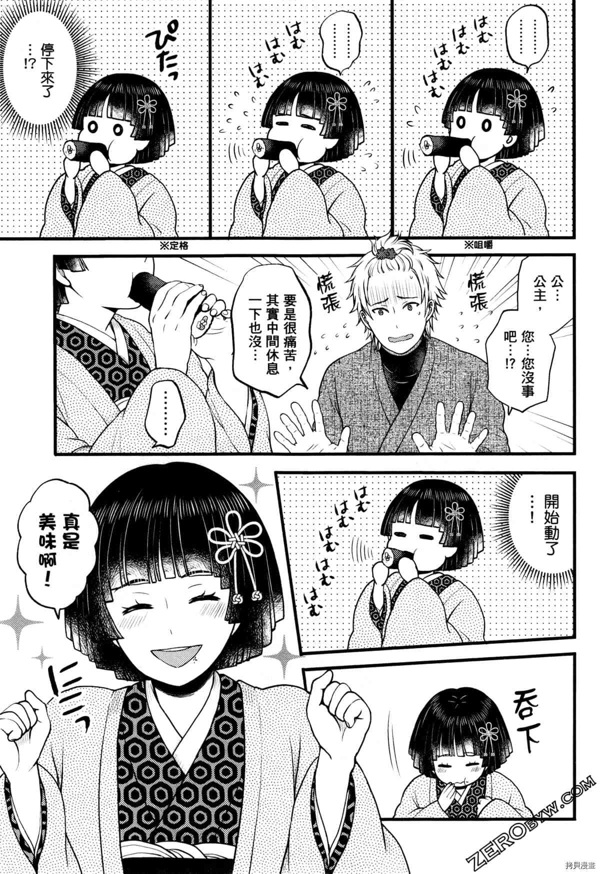 《座敷娘与料理人》漫画最新章节第3卷免费下拉式在线观看章节第【51】张图片