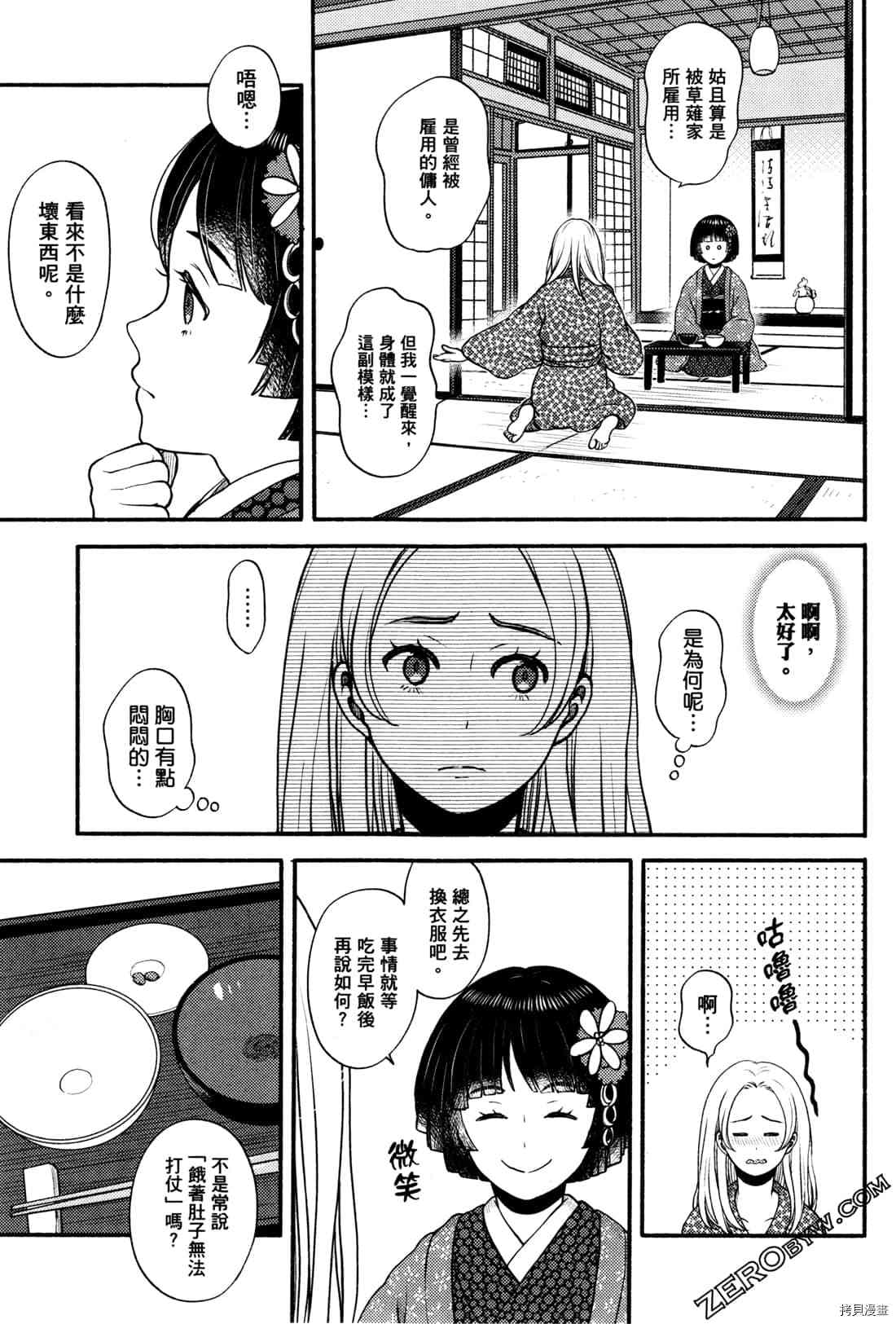 《座敷娘与料理人》漫画最新章节第2卷免费下拉式在线观看章节第【54】张图片