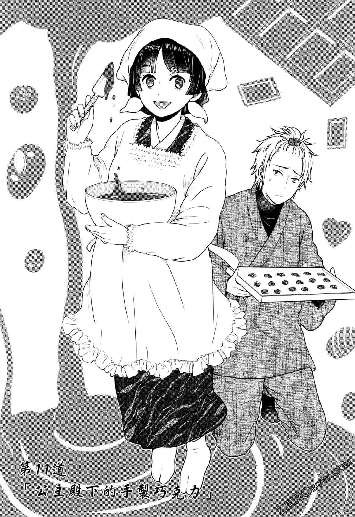 《座敷娘与料理人》漫画最新章节第3卷免费下拉式在线观看章节第【45】张图片
