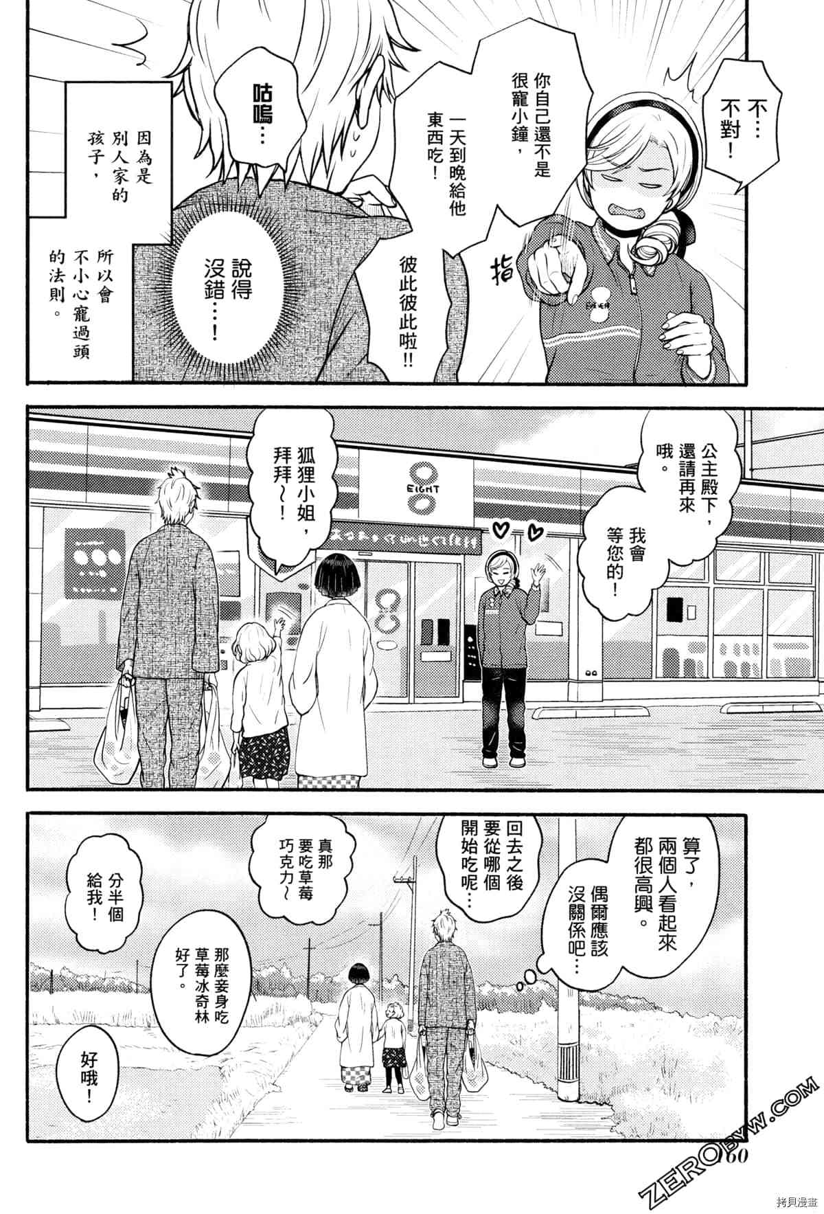 《座敷娘与料理人》漫画最新章节第3卷免费下拉式在线观看章节第【164】张图片
