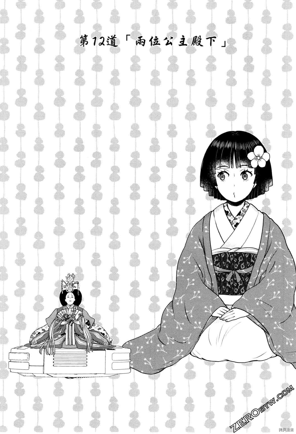 《座敷娘与料理人》漫画最新章节第3卷免费下拉式在线观看章节第【81】张图片