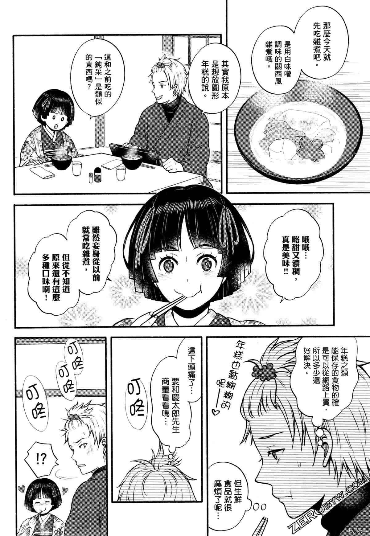 《座敷娘与料理人》漫画最新章节第3卷免费下拉式在线观看章节第【12】张图片