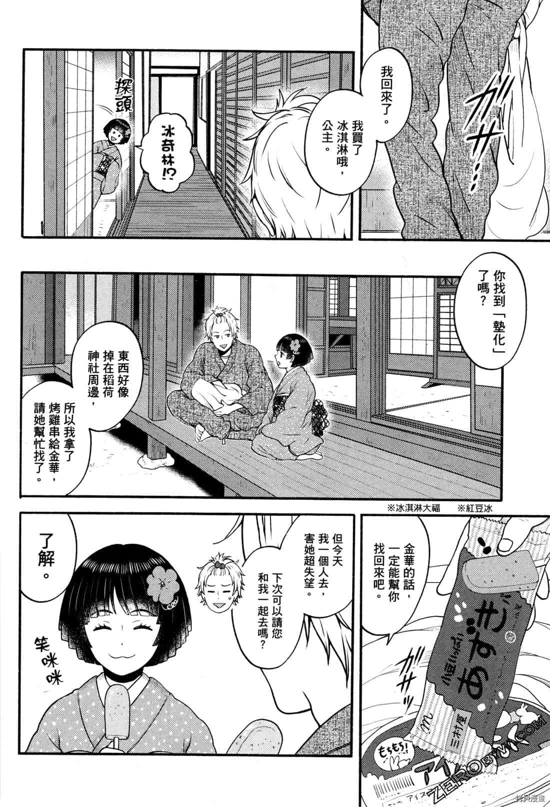 《座敷娘与料理人》漫画最新章节第2卷免费下拉式在线观看章节第【17】张图片