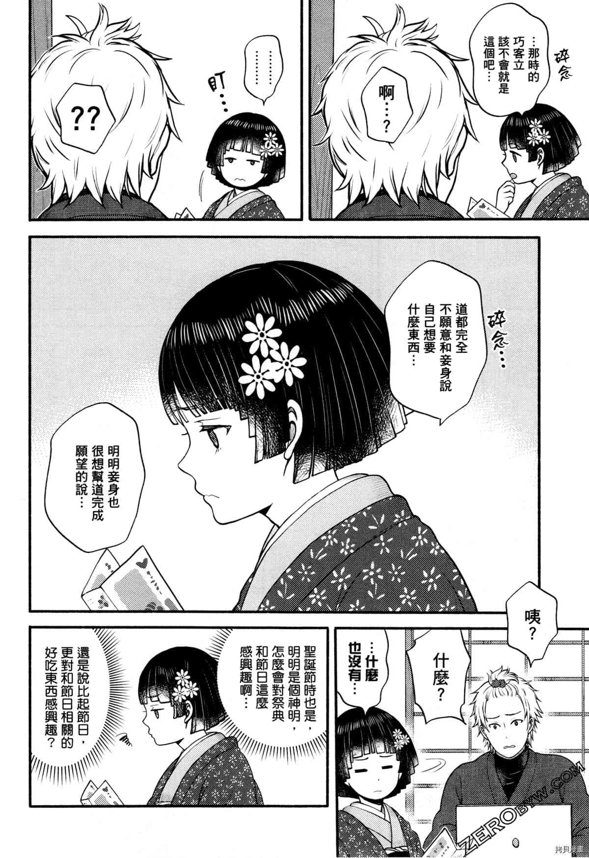 《座敷娘与料理人》漫画最新章节第3卷免费下拉式在线观看章节第【54】张图片