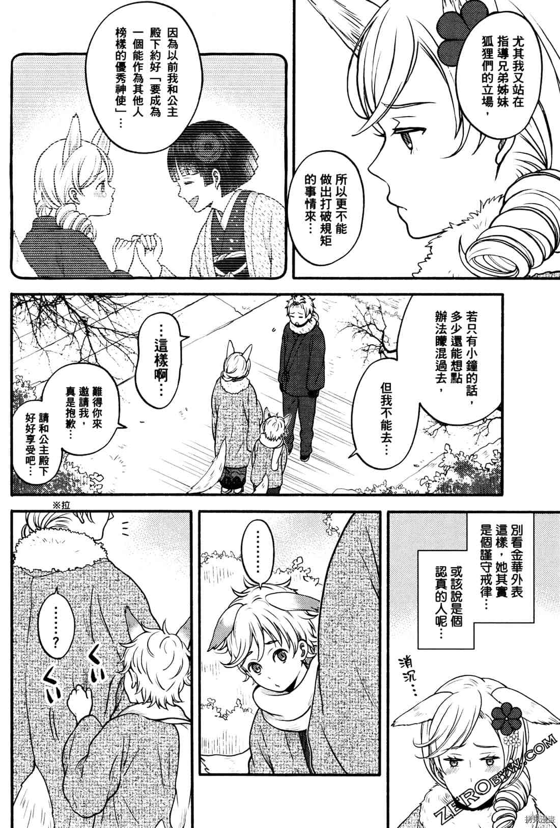 《座敷娘与料理人》漫画最新章节第2卷免费下拉式在线观看章节第【167】张图片