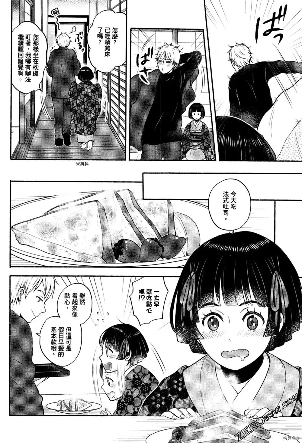 《座敷娘与料理人》漫画最新章节第1卷免费下拉式在线观看章节第【60】张图片