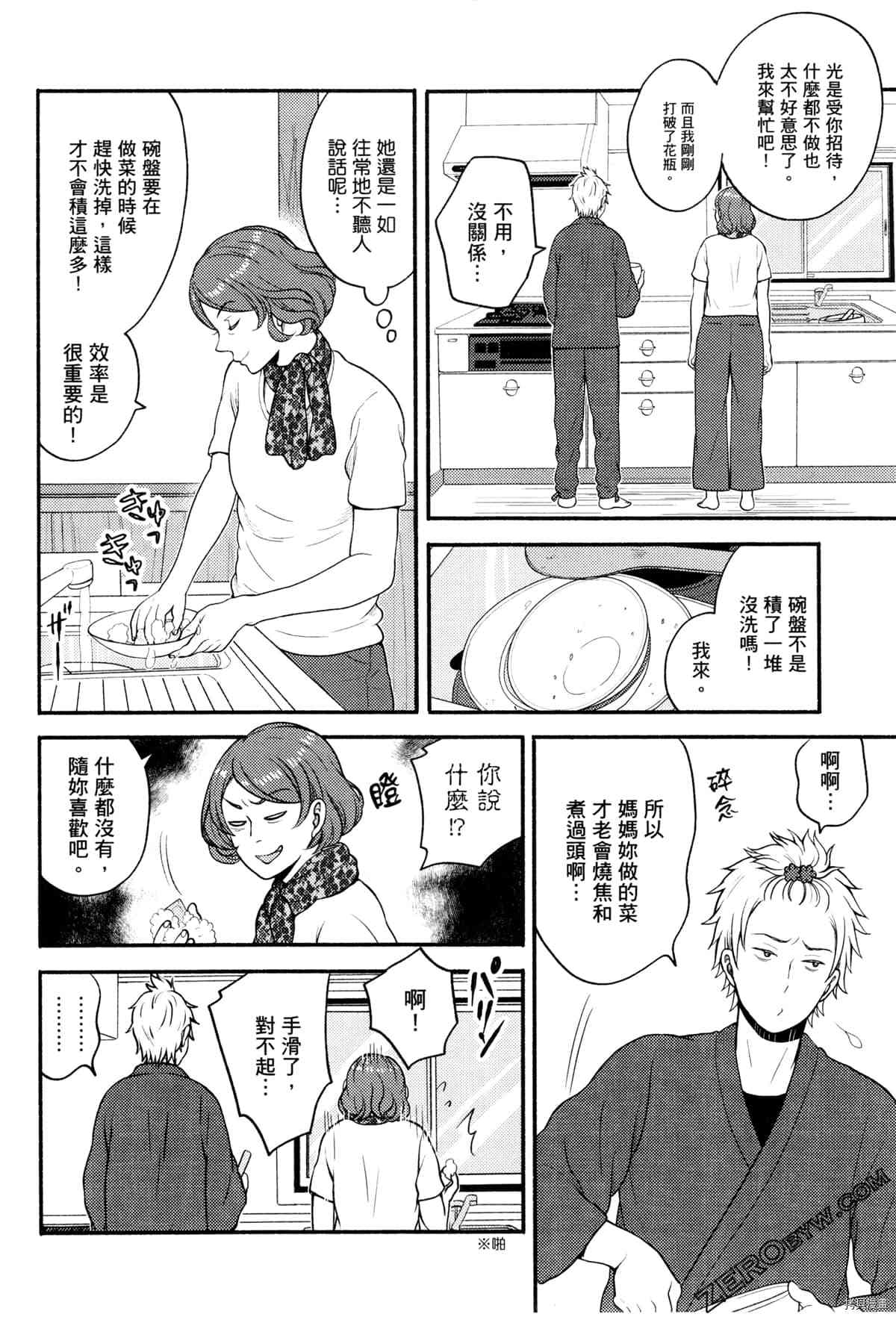 《座敷娘与料理人》漫画最新章节第3卷免费下拉式在线观看章节第【152】张图片