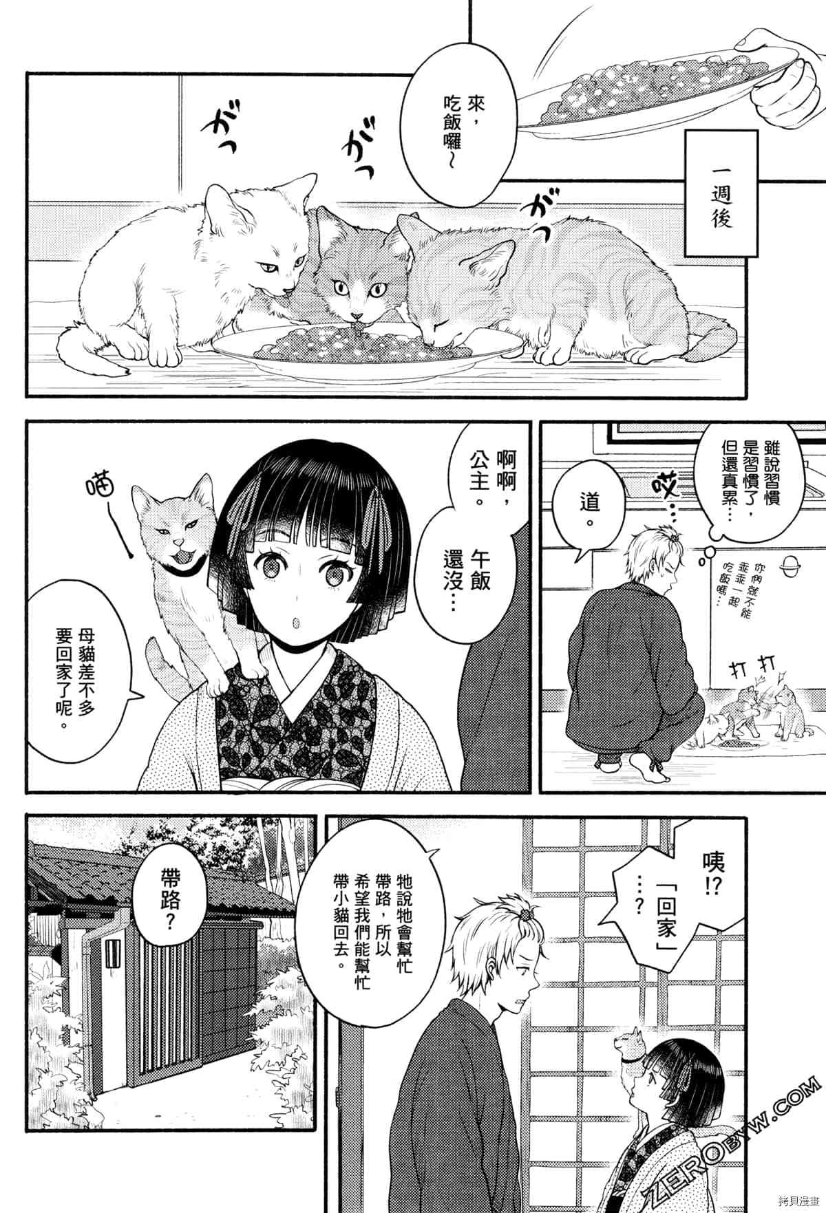 《座敷娘与料理人》漫画最新章节第3卷免费下拉式在线观看章节第【124】张图片