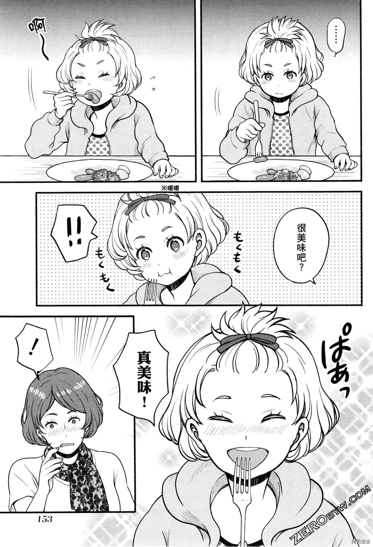 《座敷娘与料理人》漫画最新章节第3卷免费下拉式在线观看章节第【157】张图片