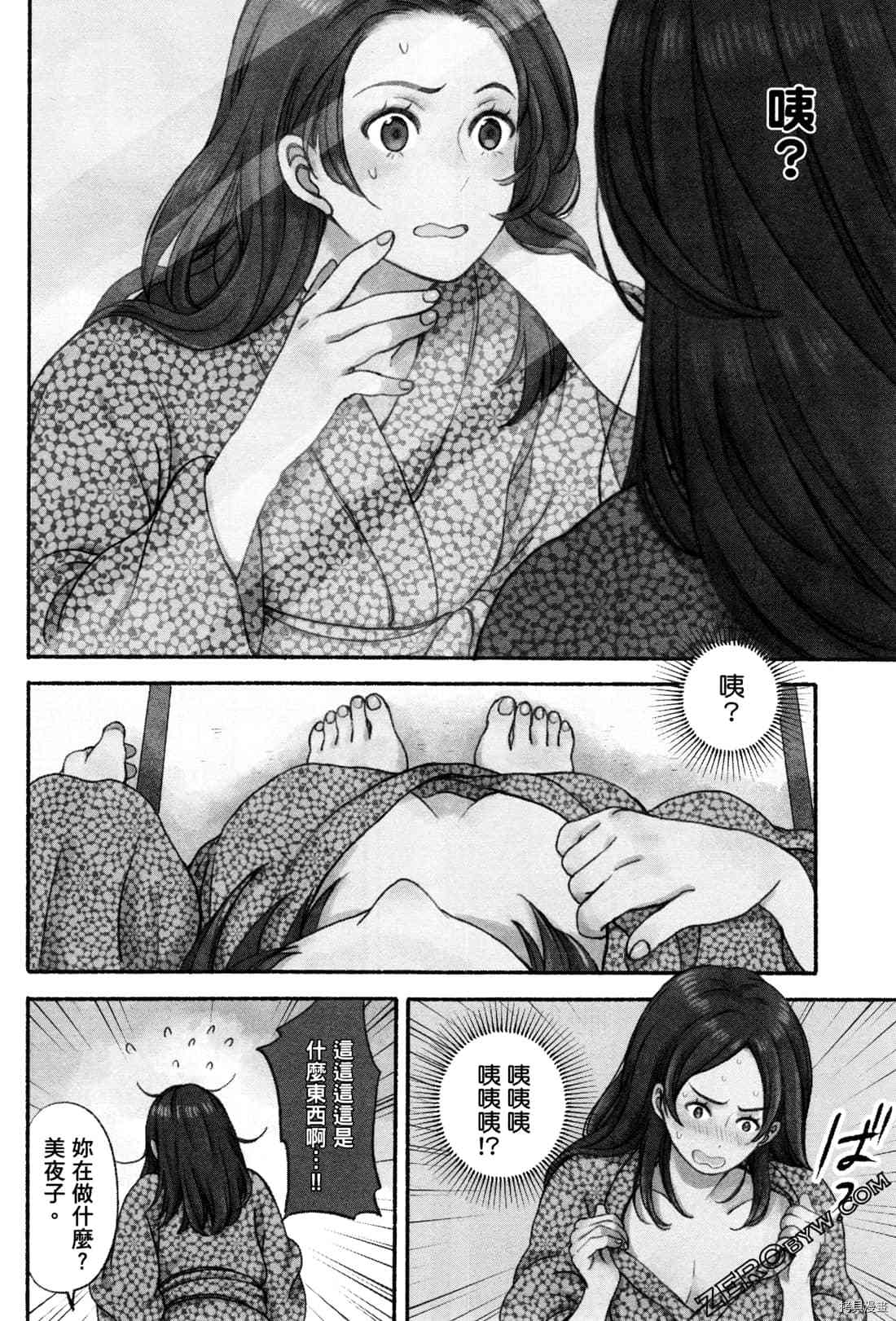 《座敷娘与料理人》漫画最新章节第2卷免费下拉式在线观看章节第【47】张图片