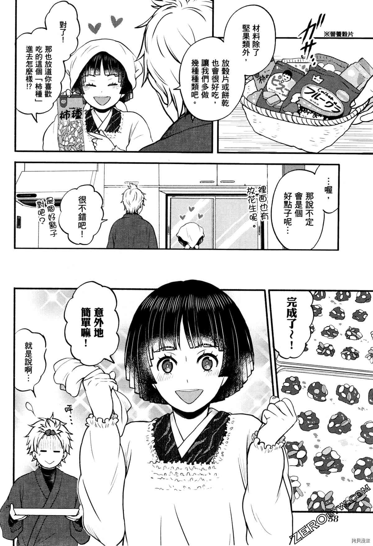 《座敷娘与料理人》漫画最新章节第3卷免费下拉式在线观看章节第【62】张图片