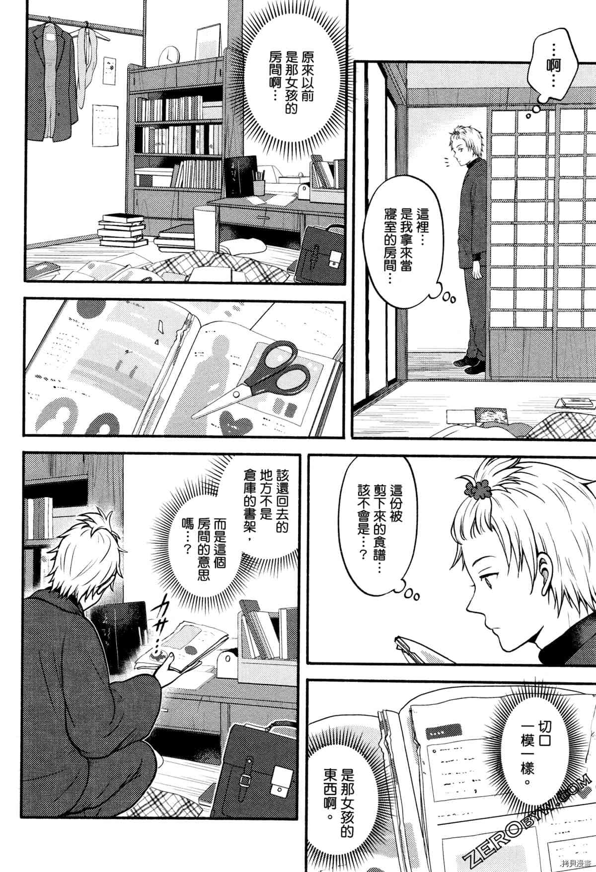 《座敷娘与料理人》漫画最新章节第3卷免费下拉式在线观看章节第【70】张图片