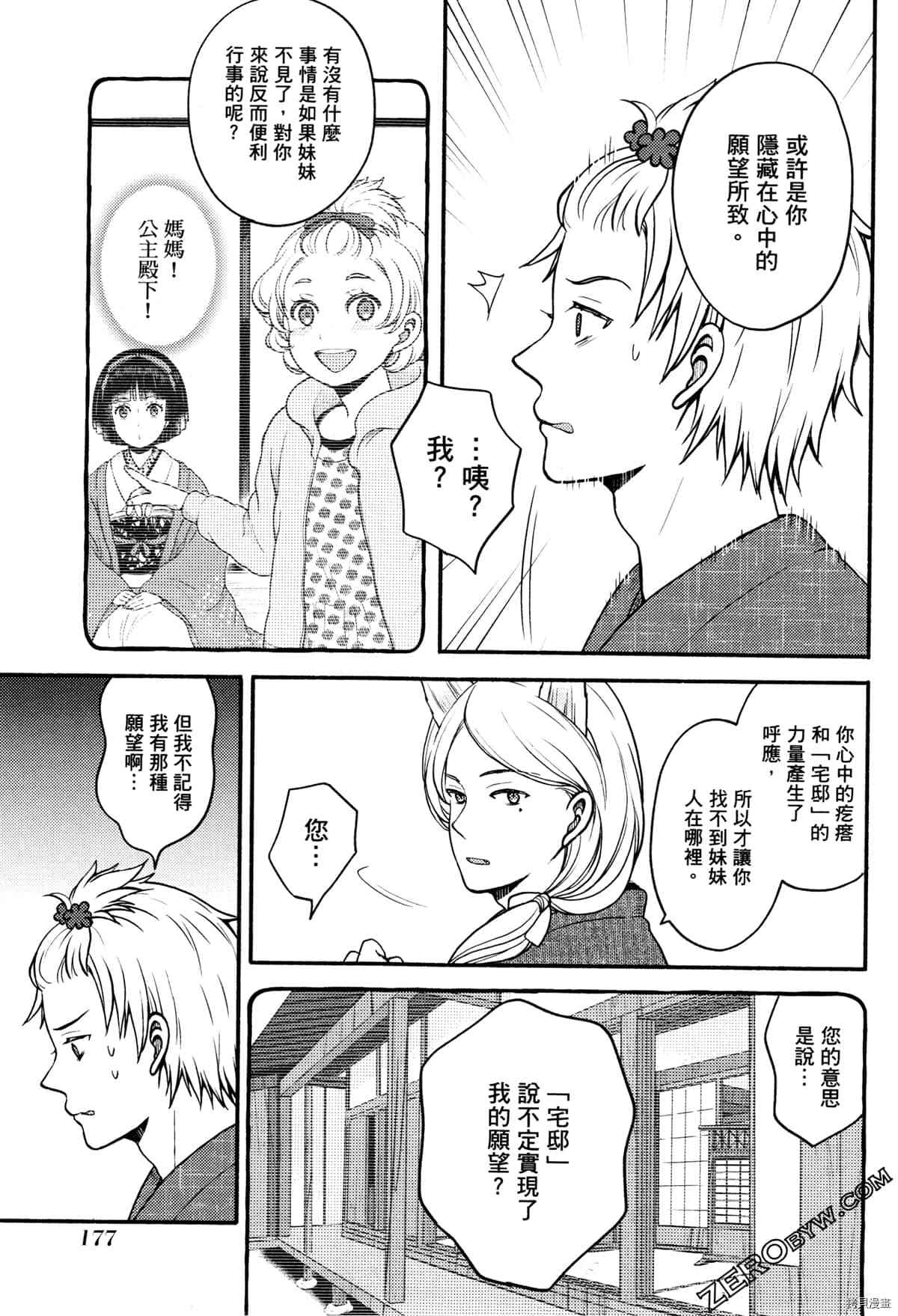 《座敷娘与料理人》漫画最新章节第3卷免费下拉式在线观看章节第【181】张图片