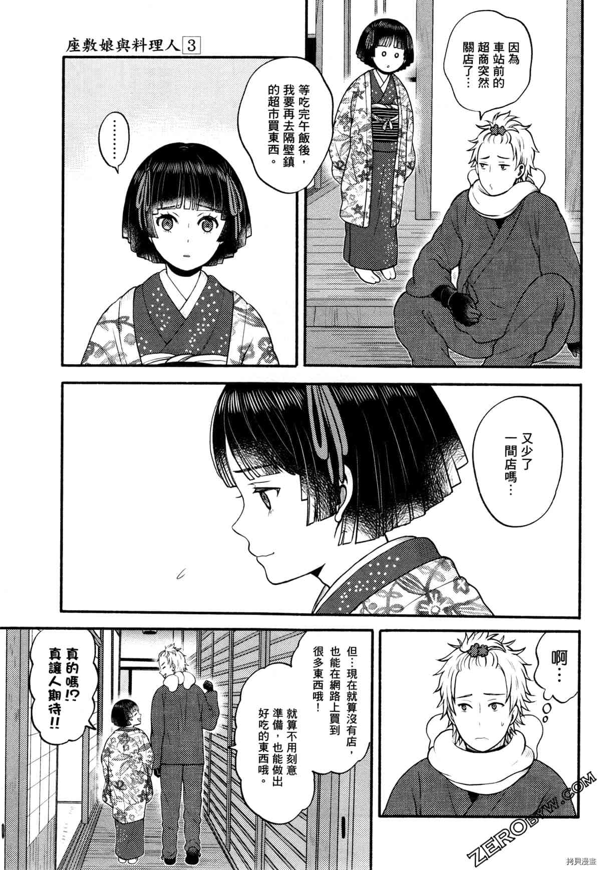 《座敷娘与料理人》漫画最新章节第3卷免费下拉式在线观看章节第【11】张图片