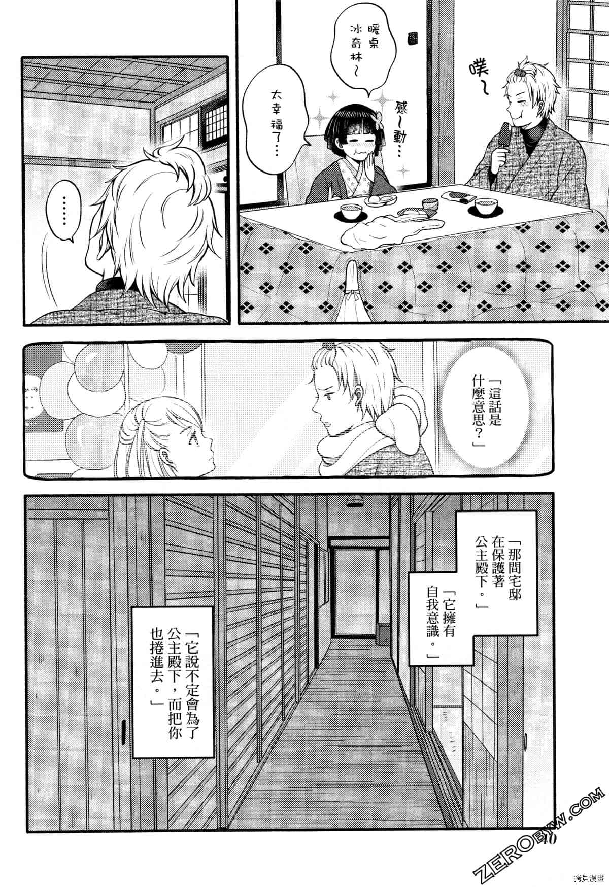 《座敷娘与料理人》漫画最新章节第3卷免费下拉式在线观看章节第【44】张图片