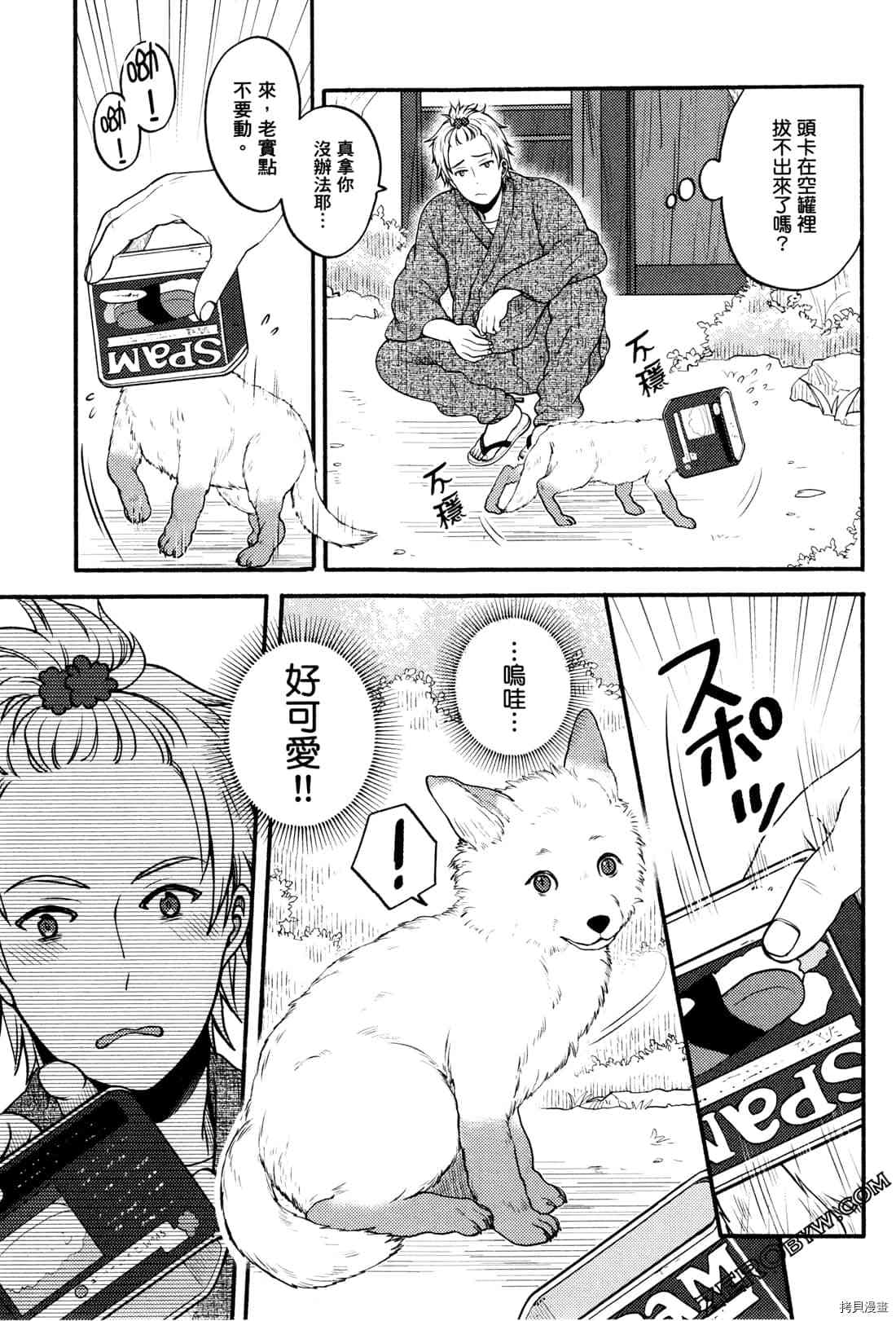 《座敷娘与料理人》漫画最新章节第2卷免费下拉式在线观看章节第【20】张图片