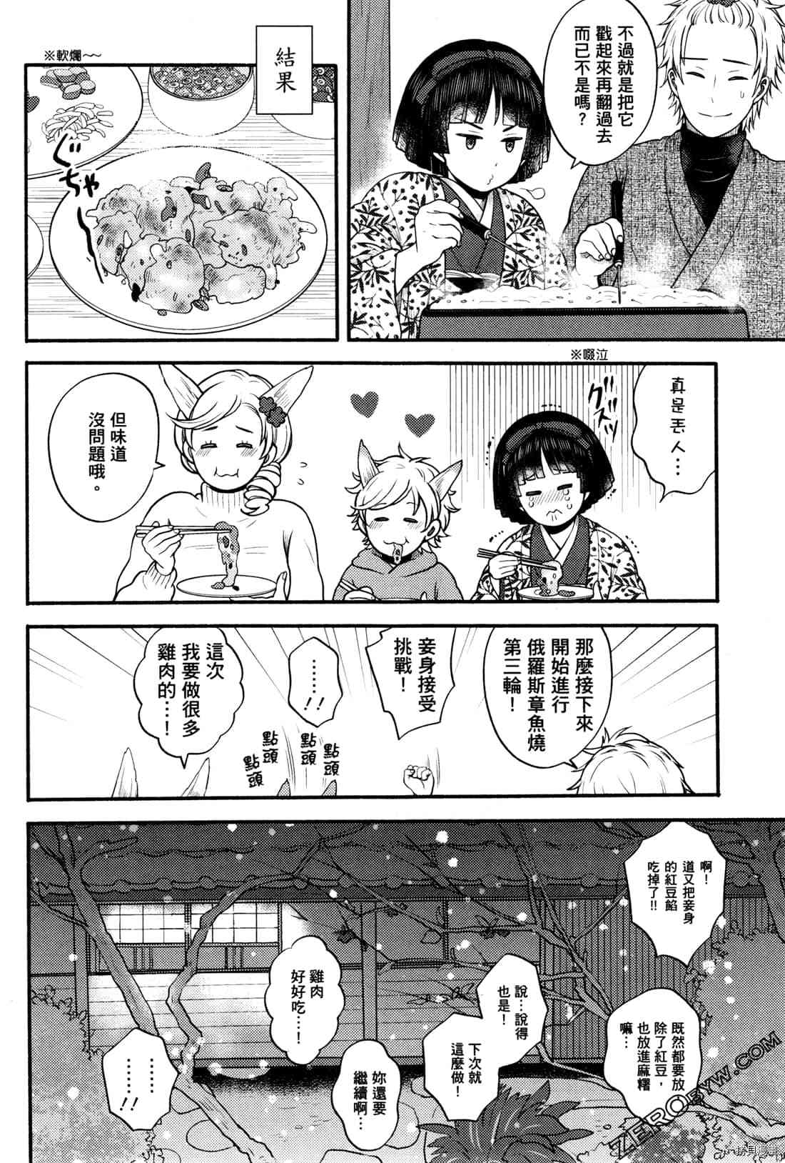 《座敷娘与料理人》漫画最新章节第2卷免费下拉式在线观看章节第【185】张图片