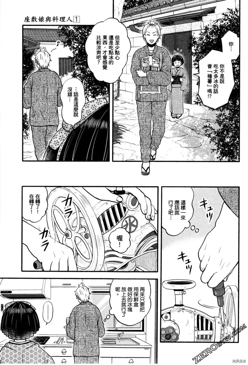 《座敷娘与料理人》漫画最新章节第1卷免费下拉式在线观看章节第【149】张图片