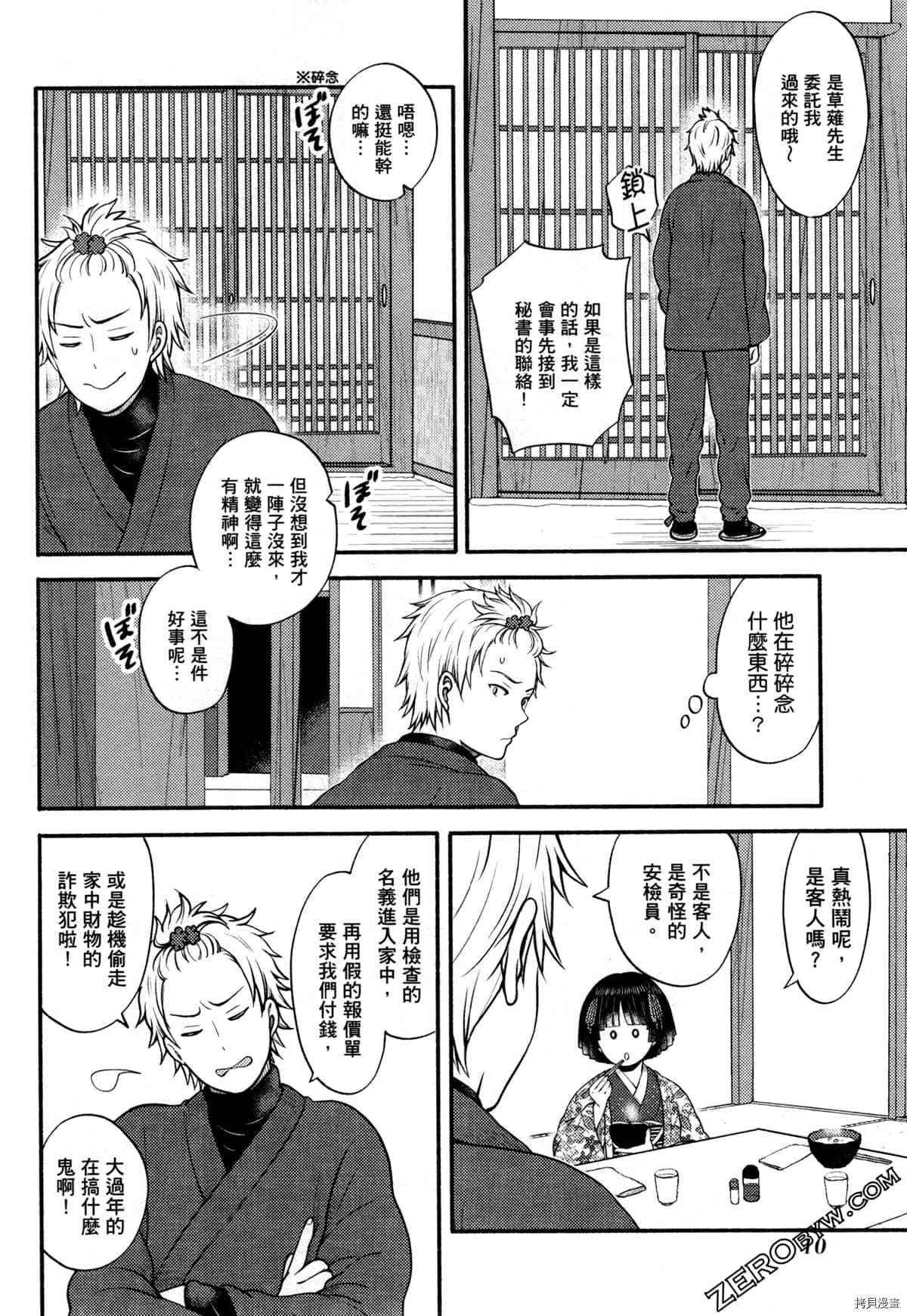 《座敷娘与料理人》漫画最新章节第3卷免费下拉式在线观看章节第【14】张图片