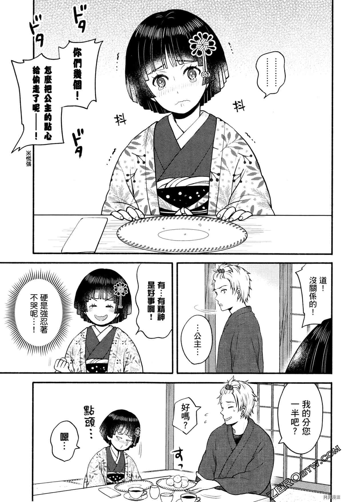 《座敷娘与料理人》漫画最新章节第3卷免费下拉式在线观看章节第【121】张图片