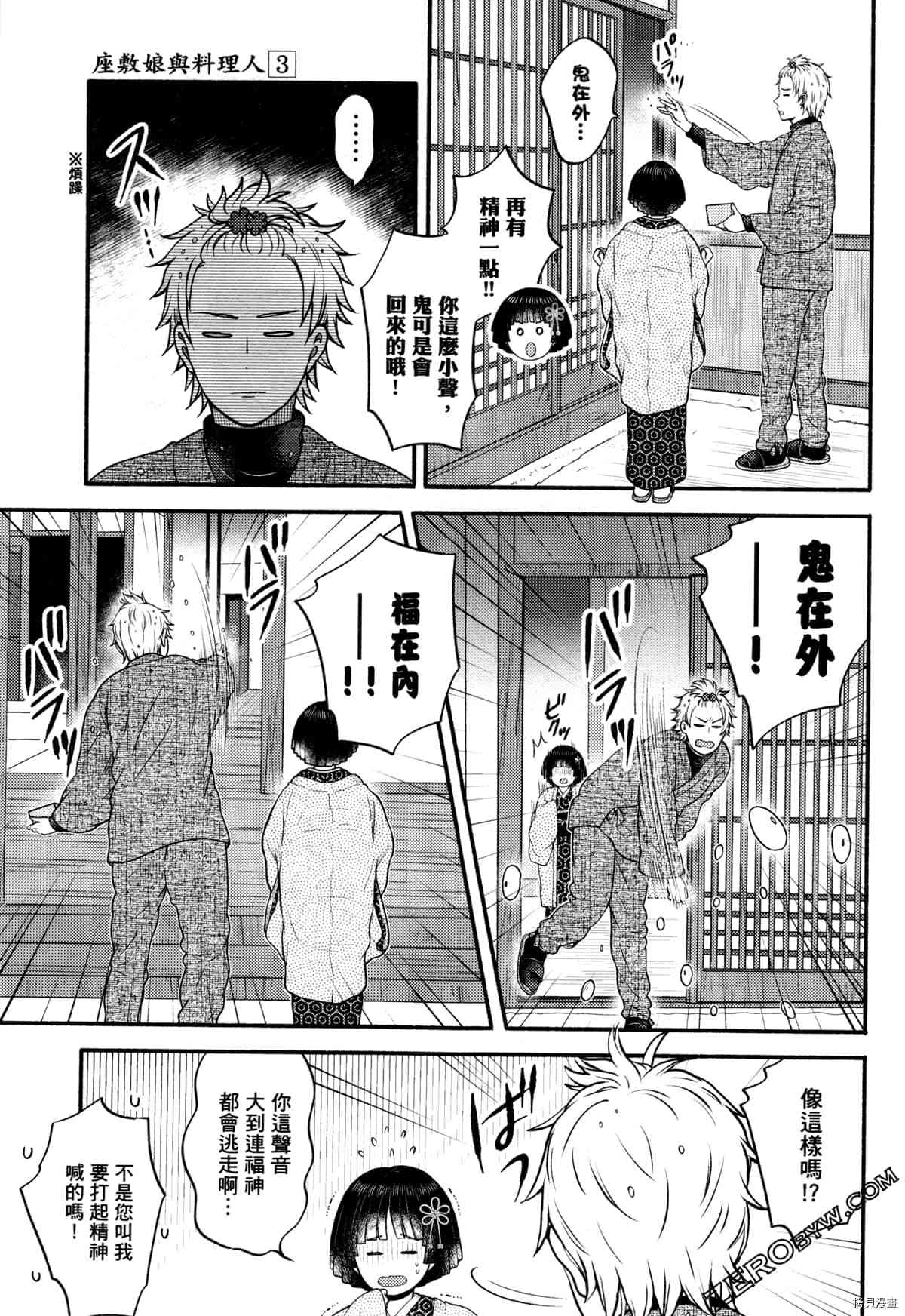 《座敷娘与料理人》漫画最新章节第3卷免费下拉式在线观看章节第【47】张图片