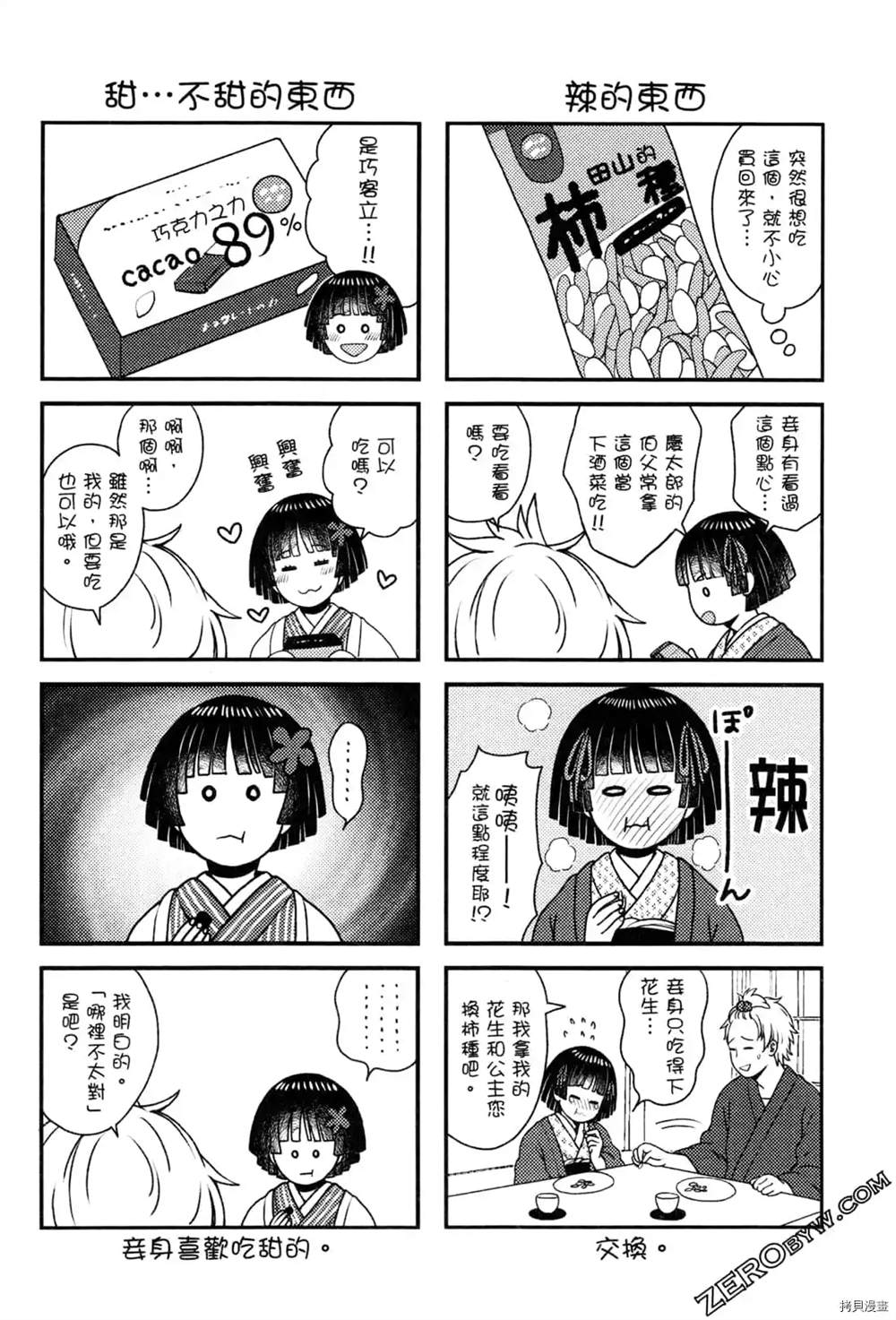 《座敷娘与料理人》漫画最新章节第1卷免费下拉式在线观看章节第【176】张图片