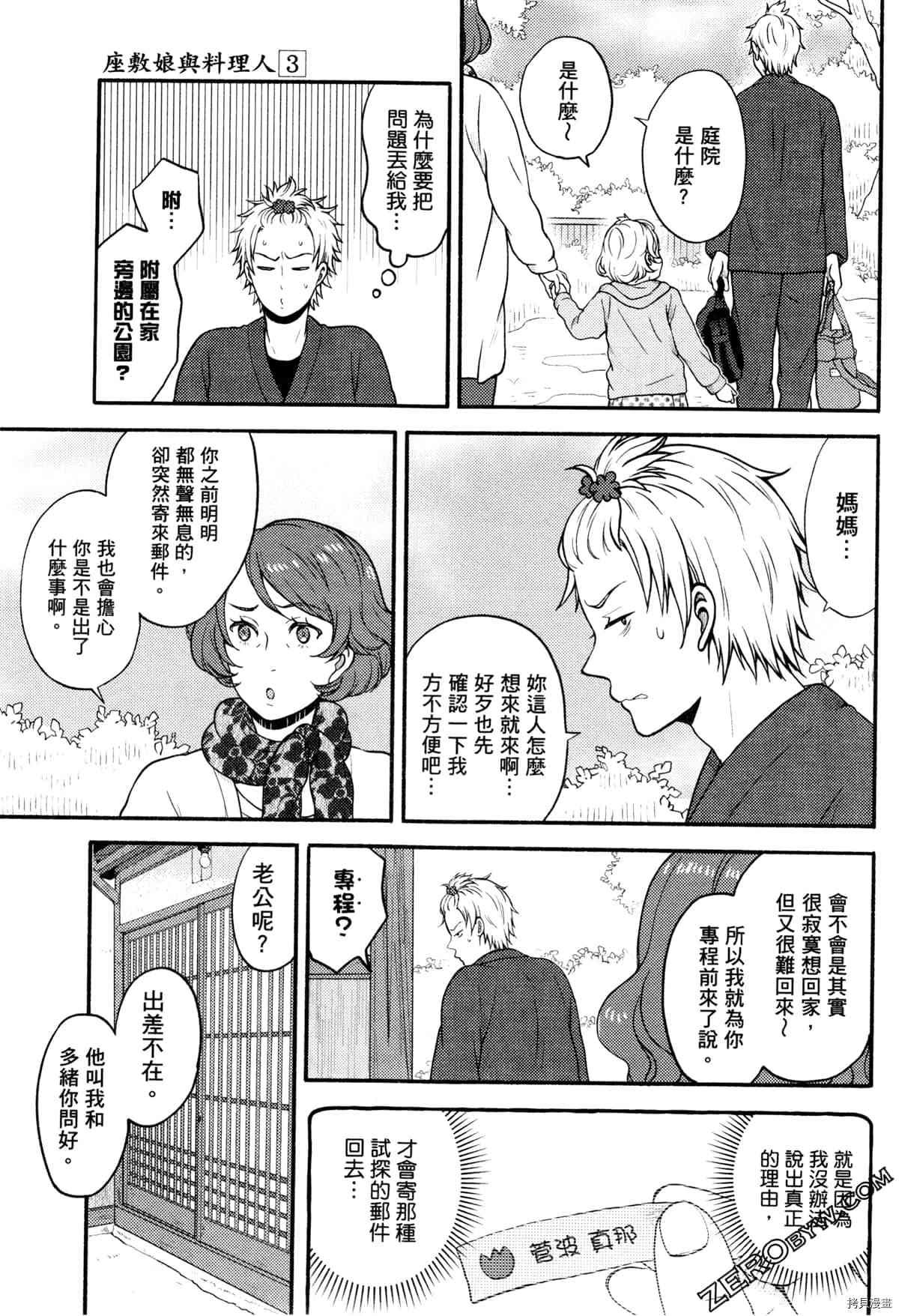 《座敷娘与料理人》漫画最新章节第3卷免费下拉式在线观看章节第【139】张图片