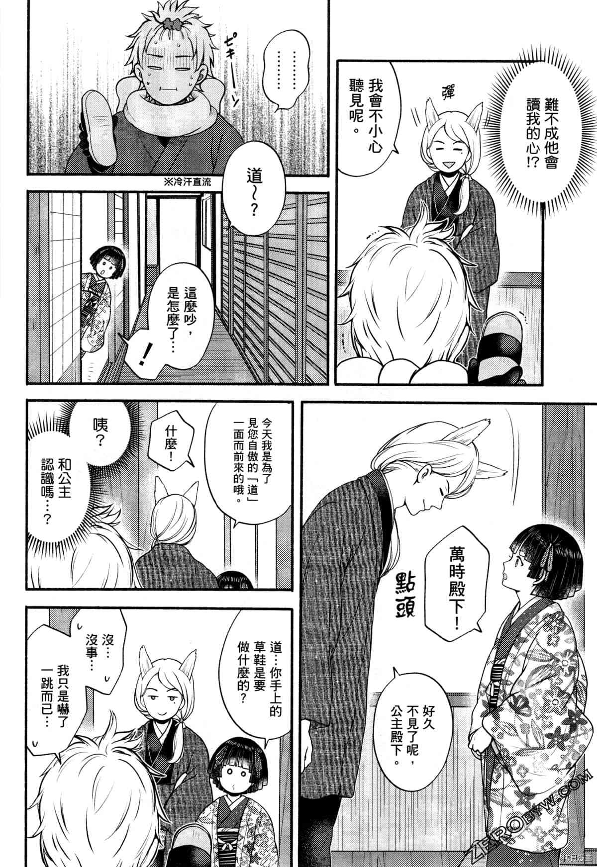 《座敷娘与料理人》漫画最新章节第3卷免费下拉式在线观看章节第【28】张图片