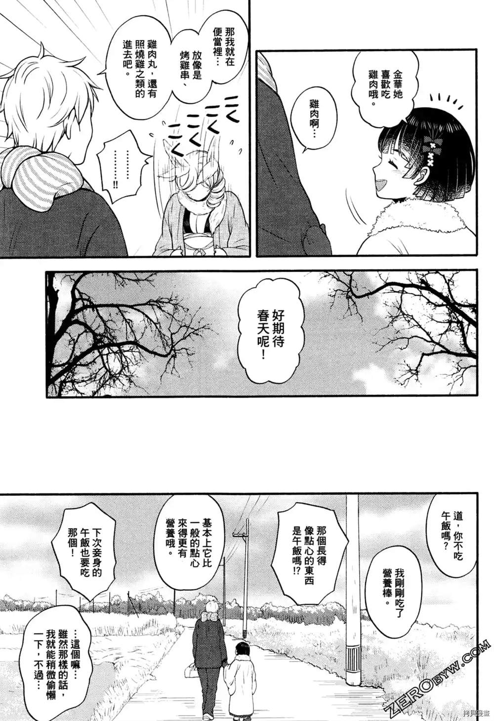 《座敷娘与料理人》漫画最新章节第1卷免费下拉式在线观看章节第【97】张图片