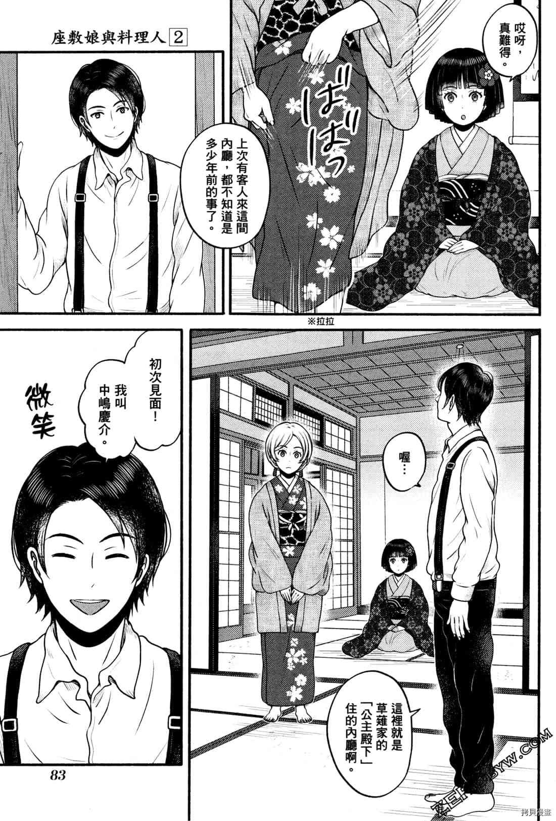 《座敷娘与料理人》漫画最新章节第2卷免费下拉式在线观看章节第【86】张图片