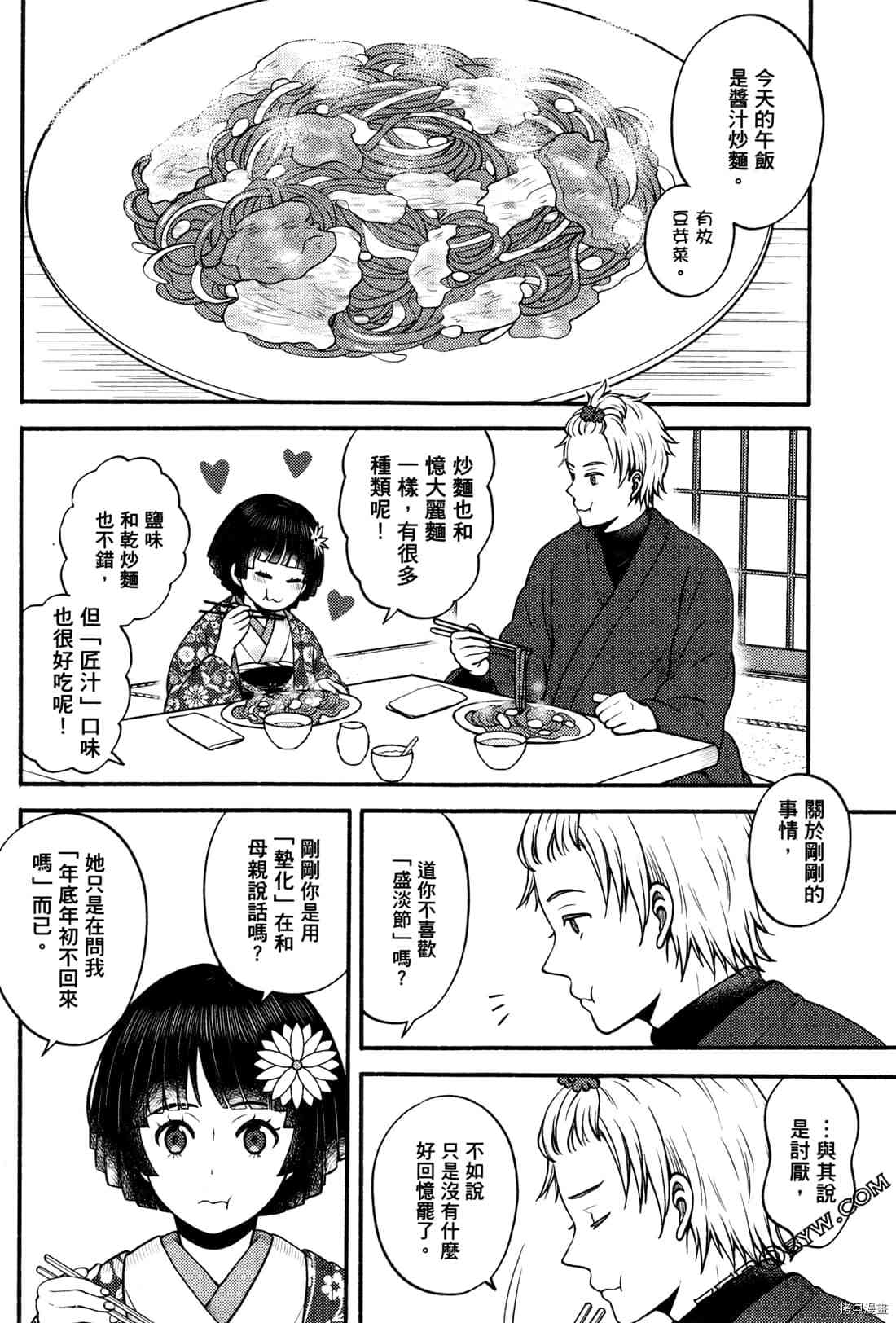 《座敷娘与料理人》漫画最新章节第2卷免费下拉式在线观看章节第【161】张图片