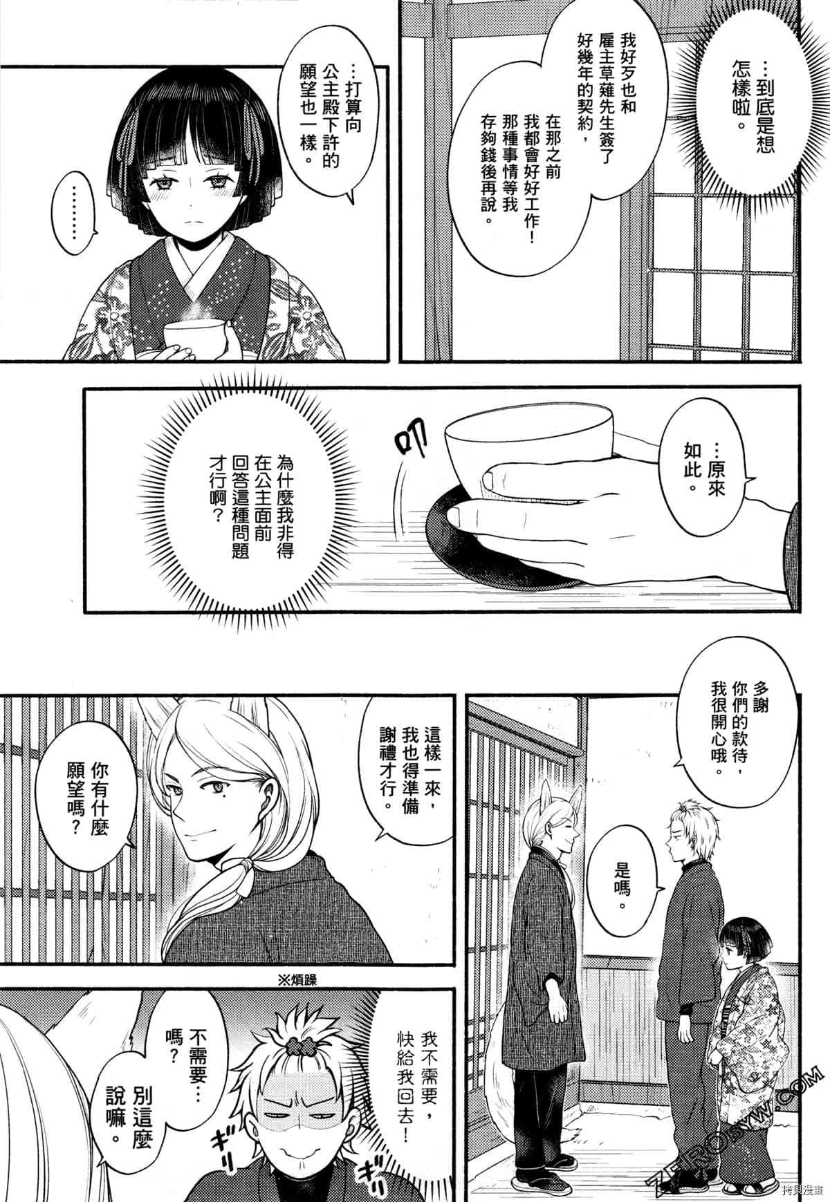 《座敷娘与料理人》漫画最新章节第3卷免费下拉式在线观看章节第【37】张图片