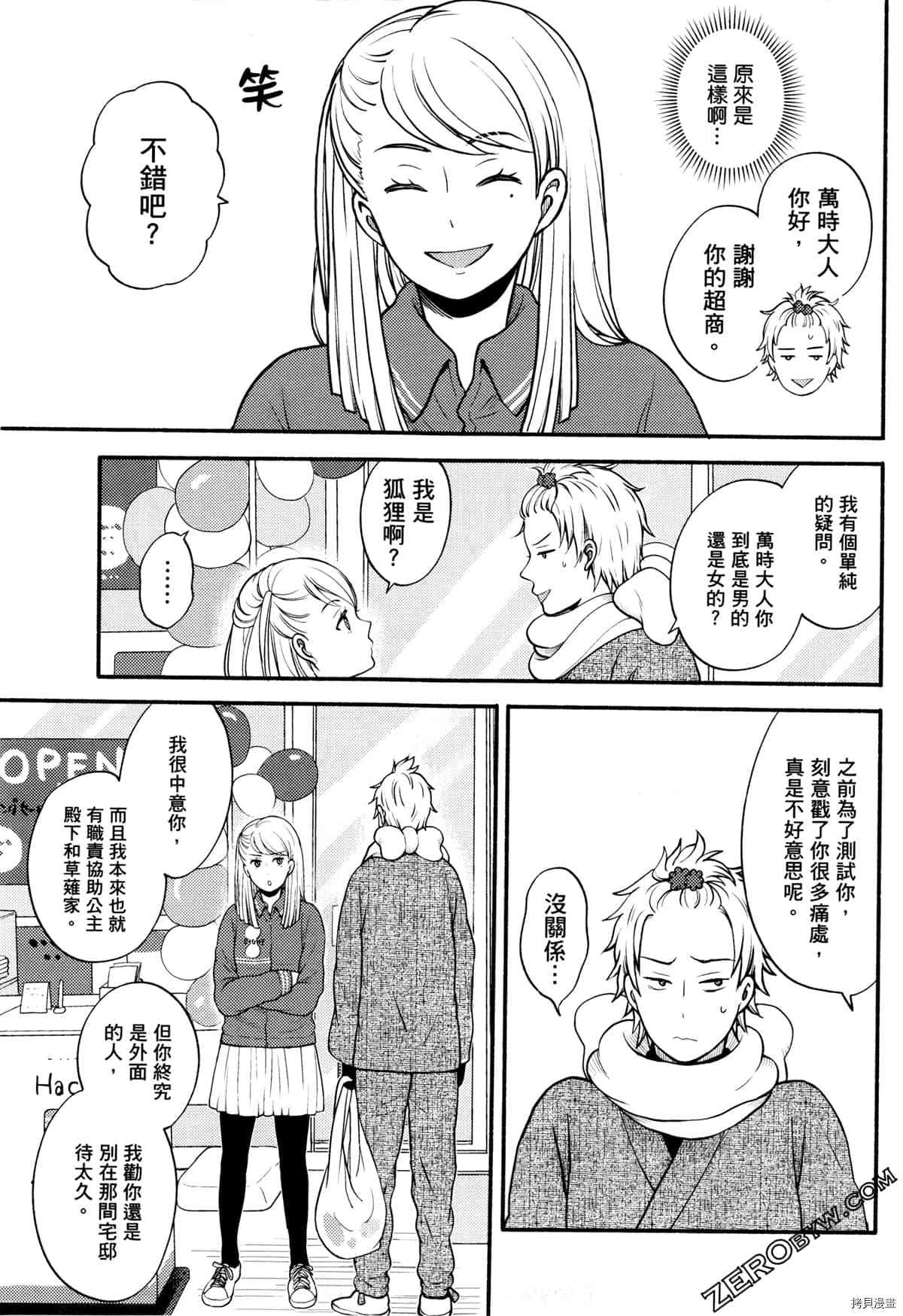 《座敷娘与料理人》漫画最新章节第3卷免费下拉式在线观看章节第【41】张图片