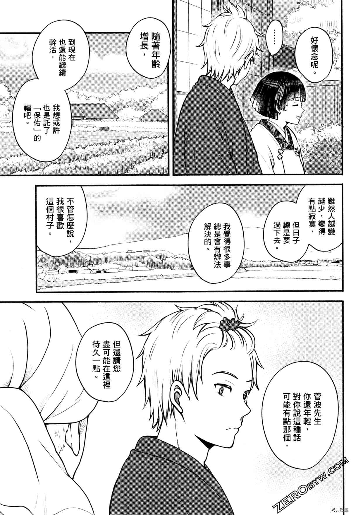 《座敷娘与料理人》漫画最新章节第3卷免费下拉式在线观看章节第【133】张图片