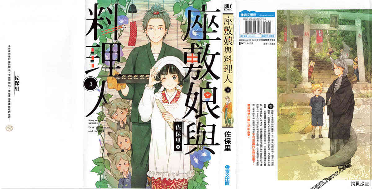 《座敷娘与料理人》漫画最新章节第3卷免费下拉式在线观看章节第【2】张图片