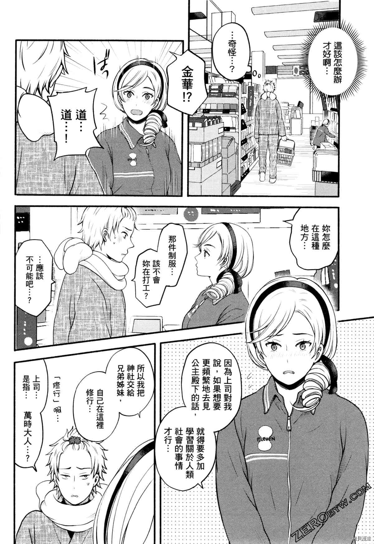 《座敷娘与料理人》漫画最新章节第3卷免费下拉式在线观看章节第【98】张图片
